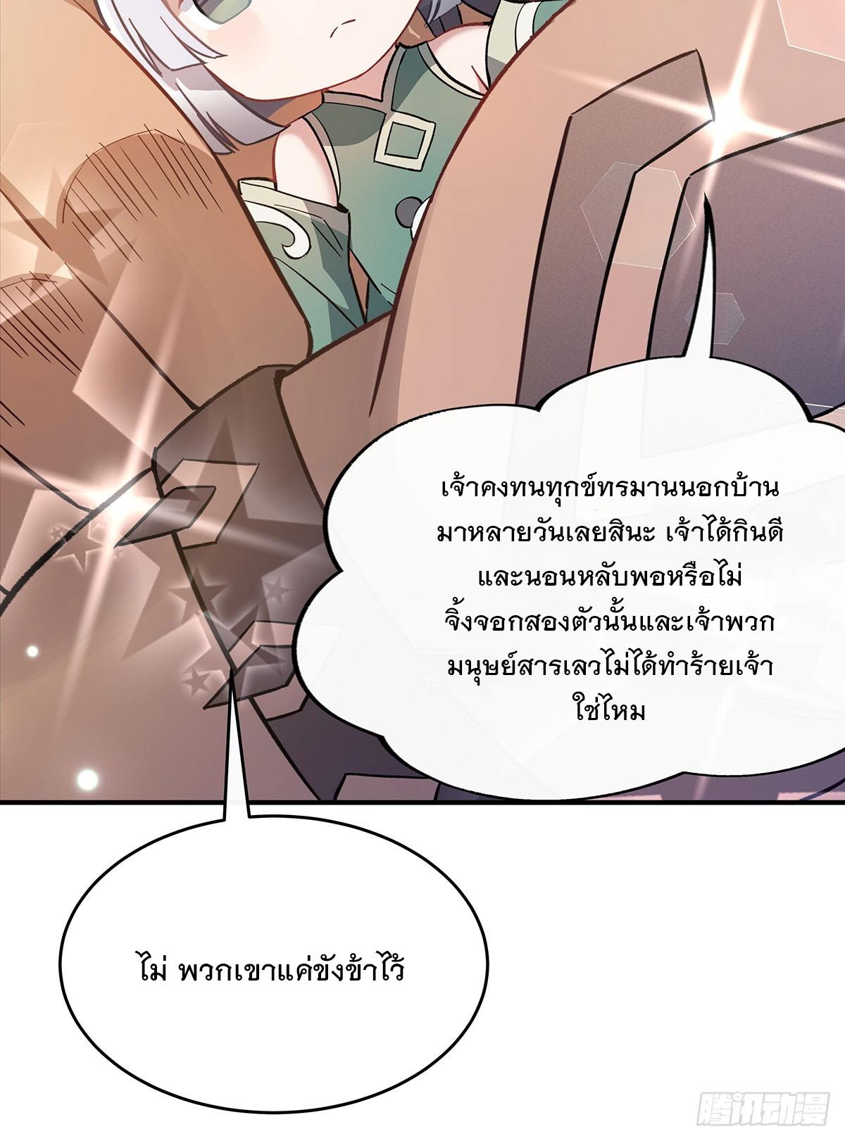 My Female Apprentices Are All Future Big Shots ตอนที่ 221 แปลไทย รูปที่ 43