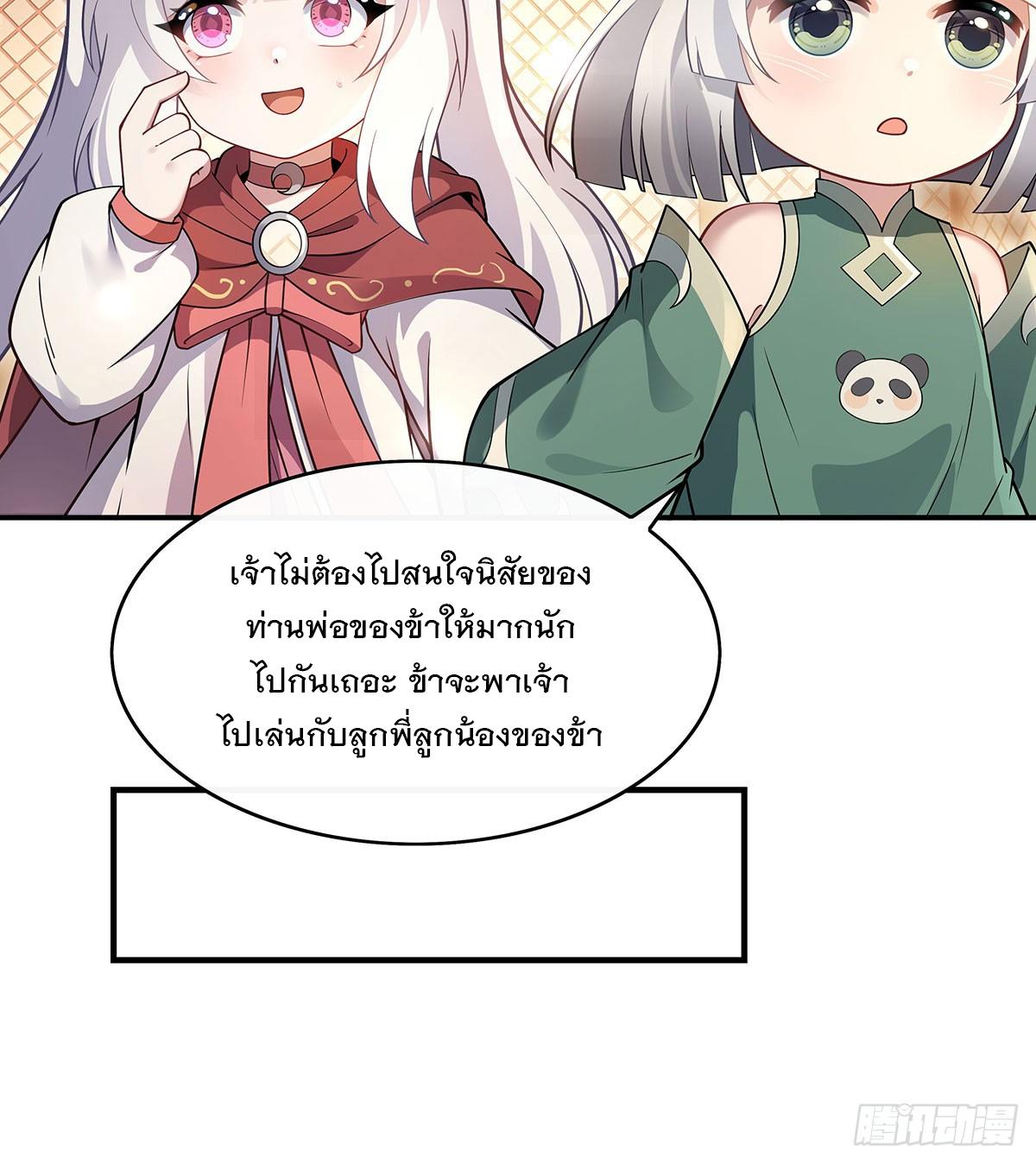 My Female Apprentices Are All Future Big Shots ตอนที่ 221 แปลไทย รูปที่ 61