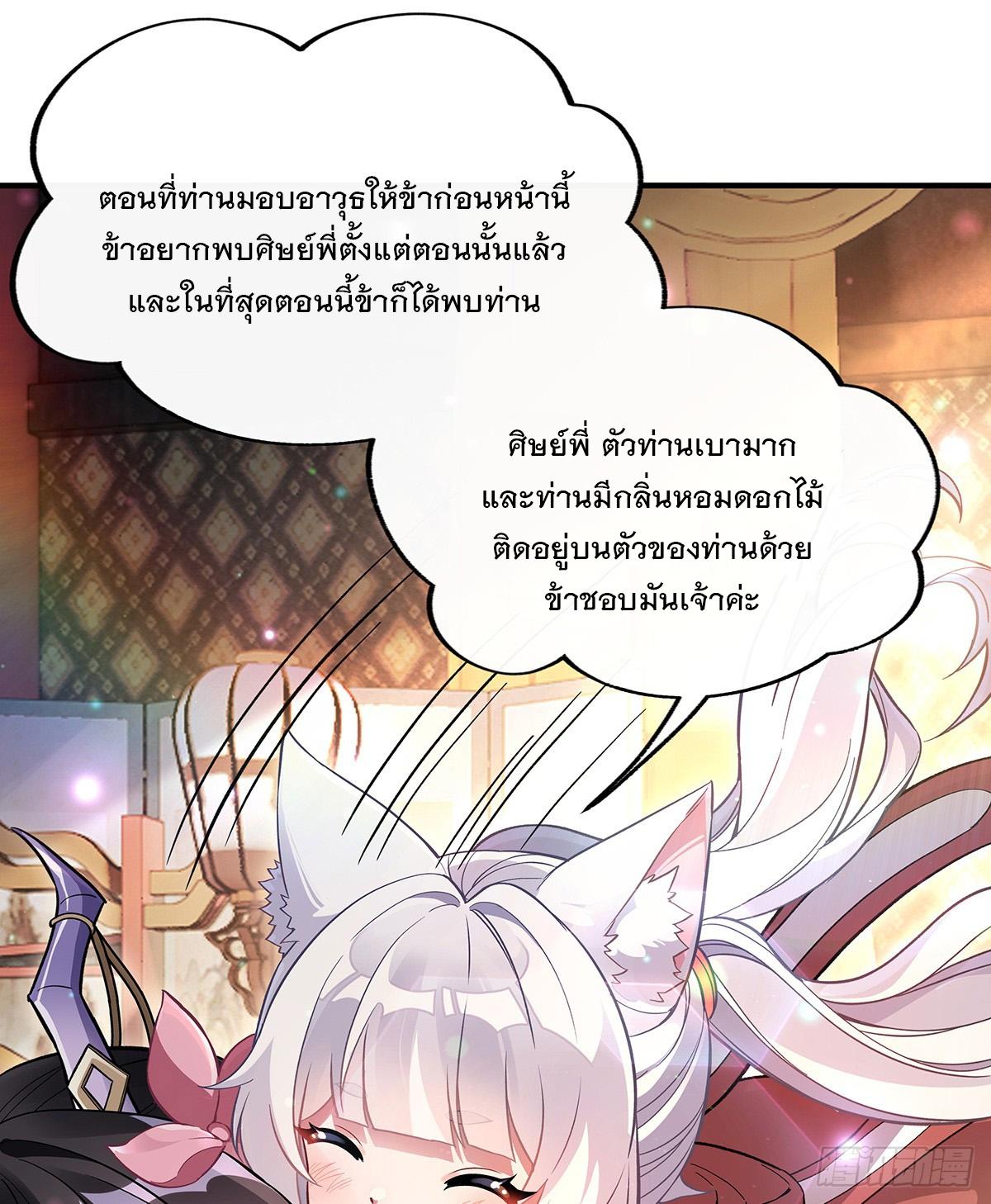 My Female Apprentices Are All Future Big Shots ตอนที่ 222 แปลไทย รูปที่ 26