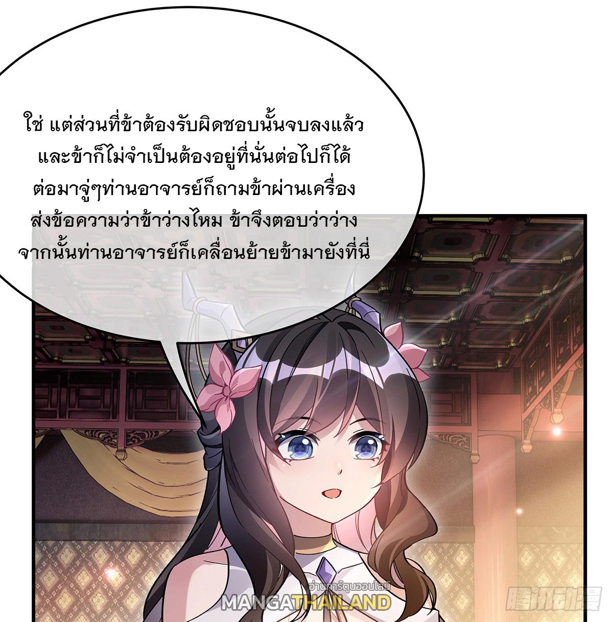 My Female Apprentices Are All Future Big Shots ตอนที่ 222 แปลไทย รูปที่ 33