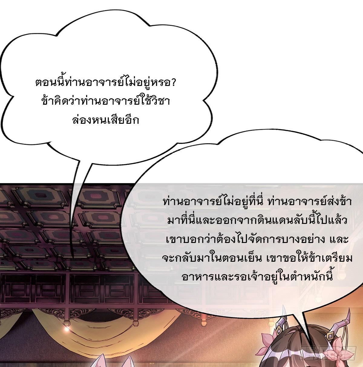 My Female Apprentices Are All Future Big Shots ตอนที่ 222 แปลไทย รูปที่ 35