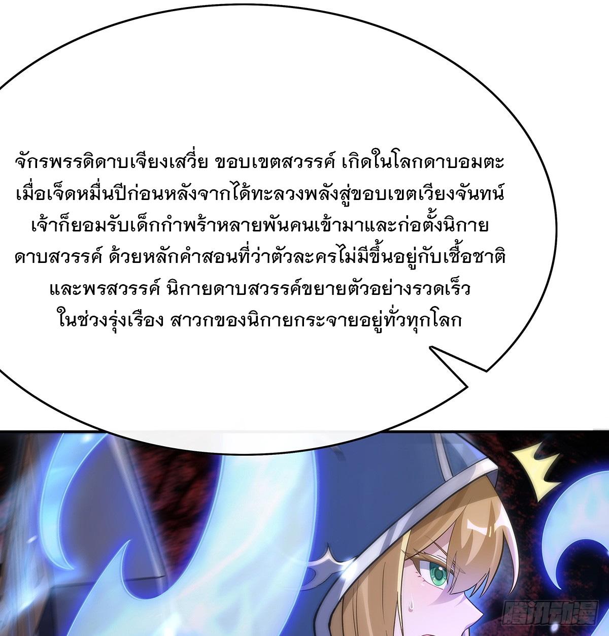 My Female Apprentices Are All Future Big Shots ตอนที่ 222 แปลไทย รูปที่ 68