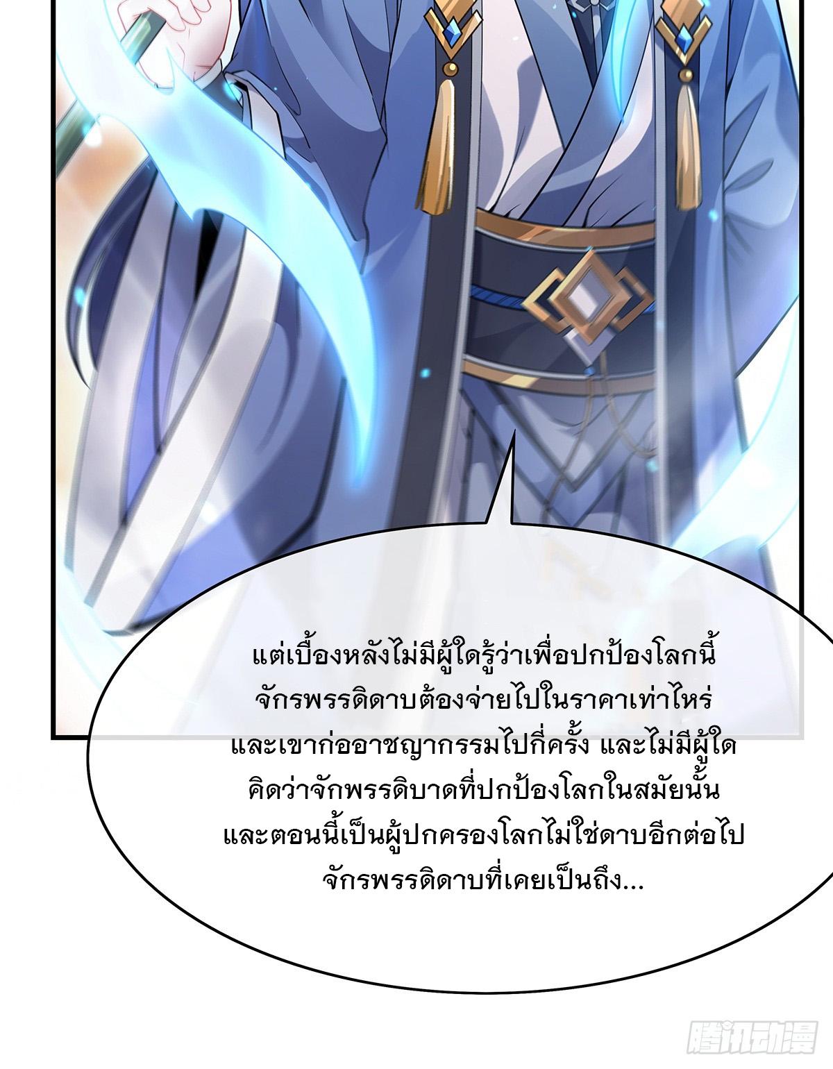 My Female Apprentices Are All Future Big Shots ตอนที่ 222 แปลไทย รูปที่ 72