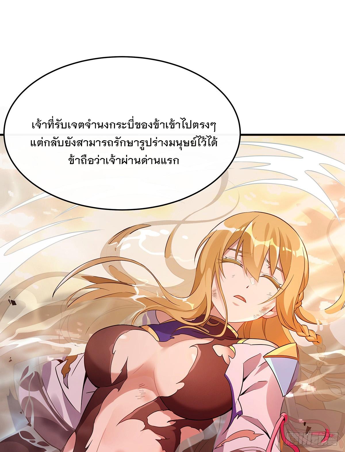 My Female Apprentices Are All Future Big Shots ตอนที่ 223 แปลไทย รูปที่ 29