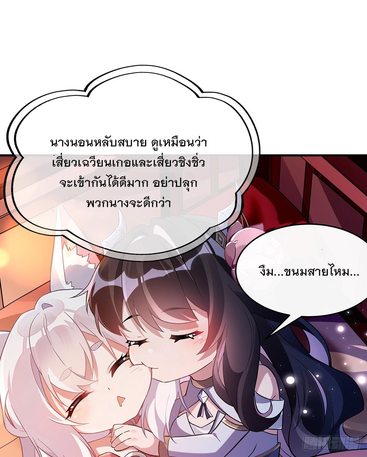 My Female Apprentices Are All Future Big Shots ตอนที่ 223 แปลไทย รูปที่ 62