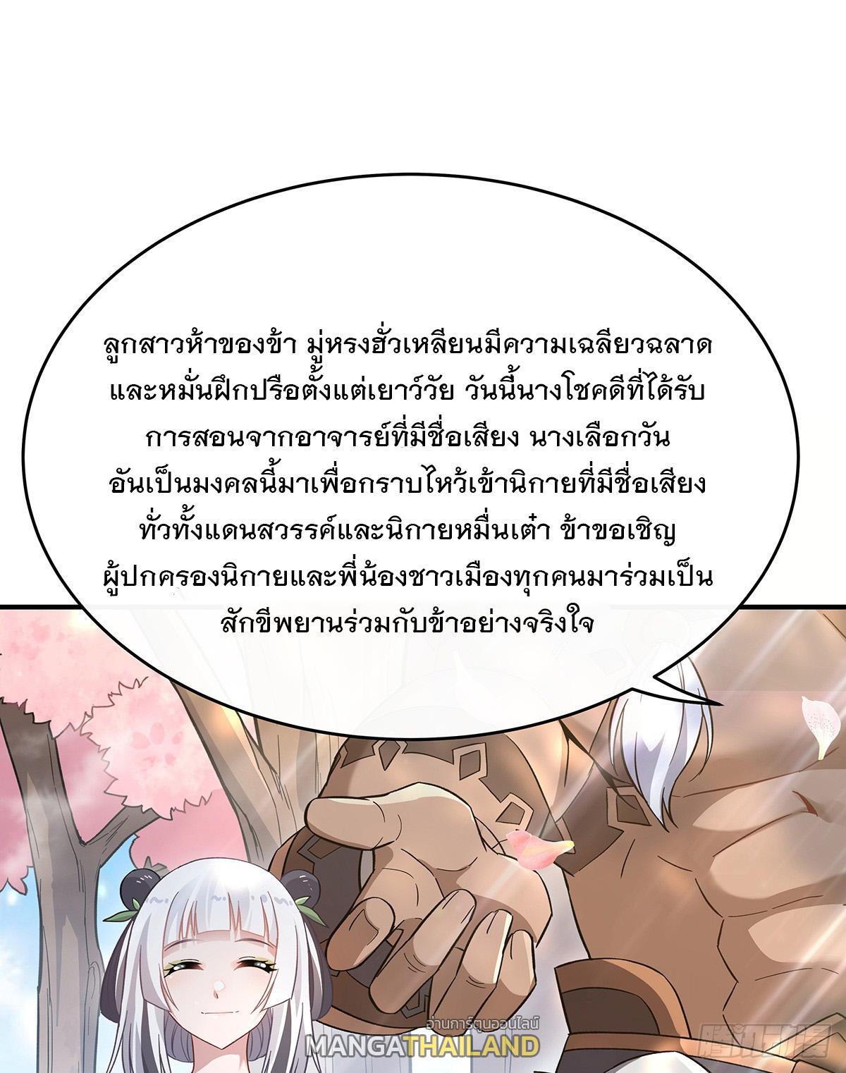 My Female Apprentices Are All Future Big Shots ตอนที่ 223 แปลไทย รูปที่ 70