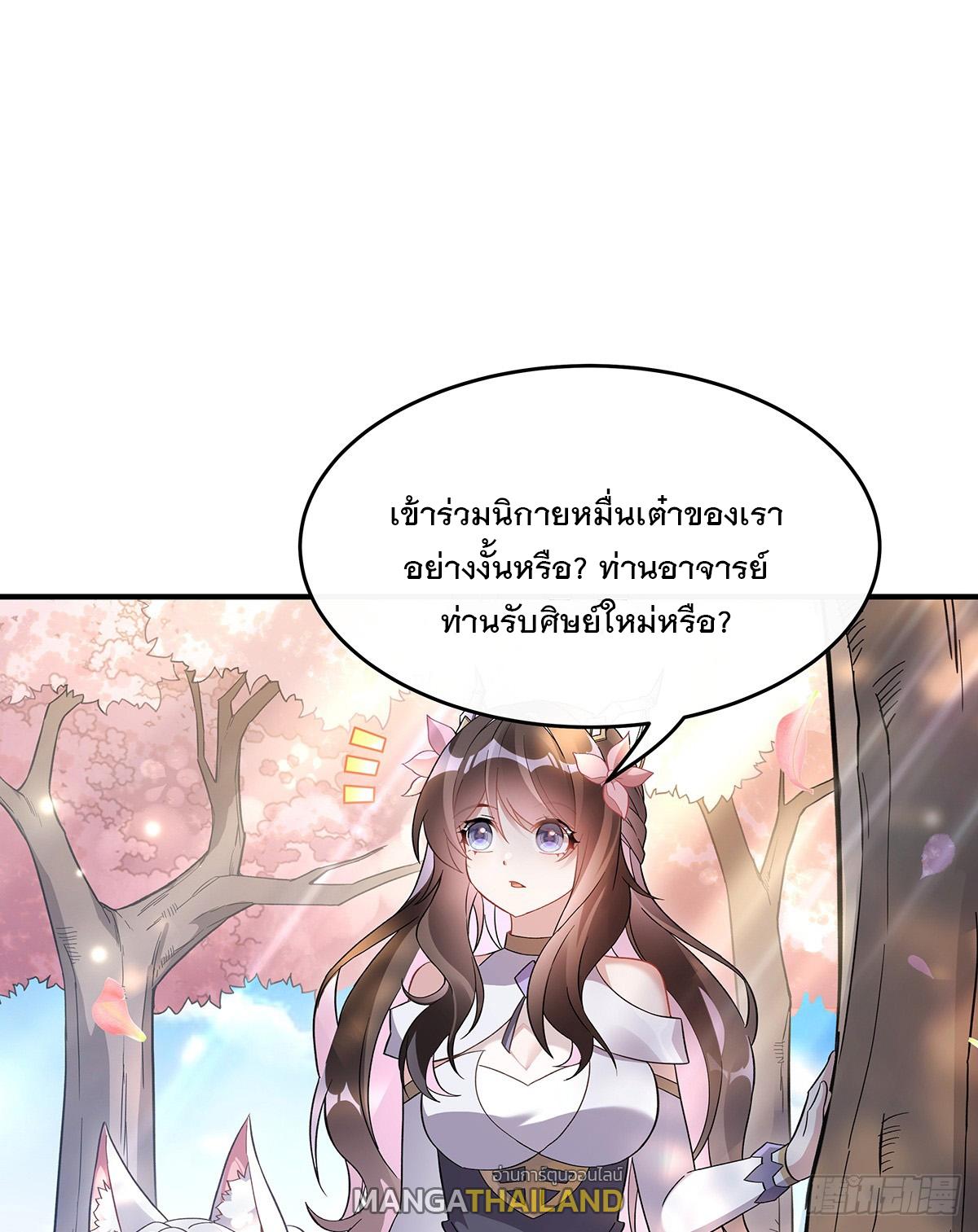 My Female Apprentices Are All Future Big Shots ตอนที่ 223 แปลไทย รูปที่ 72