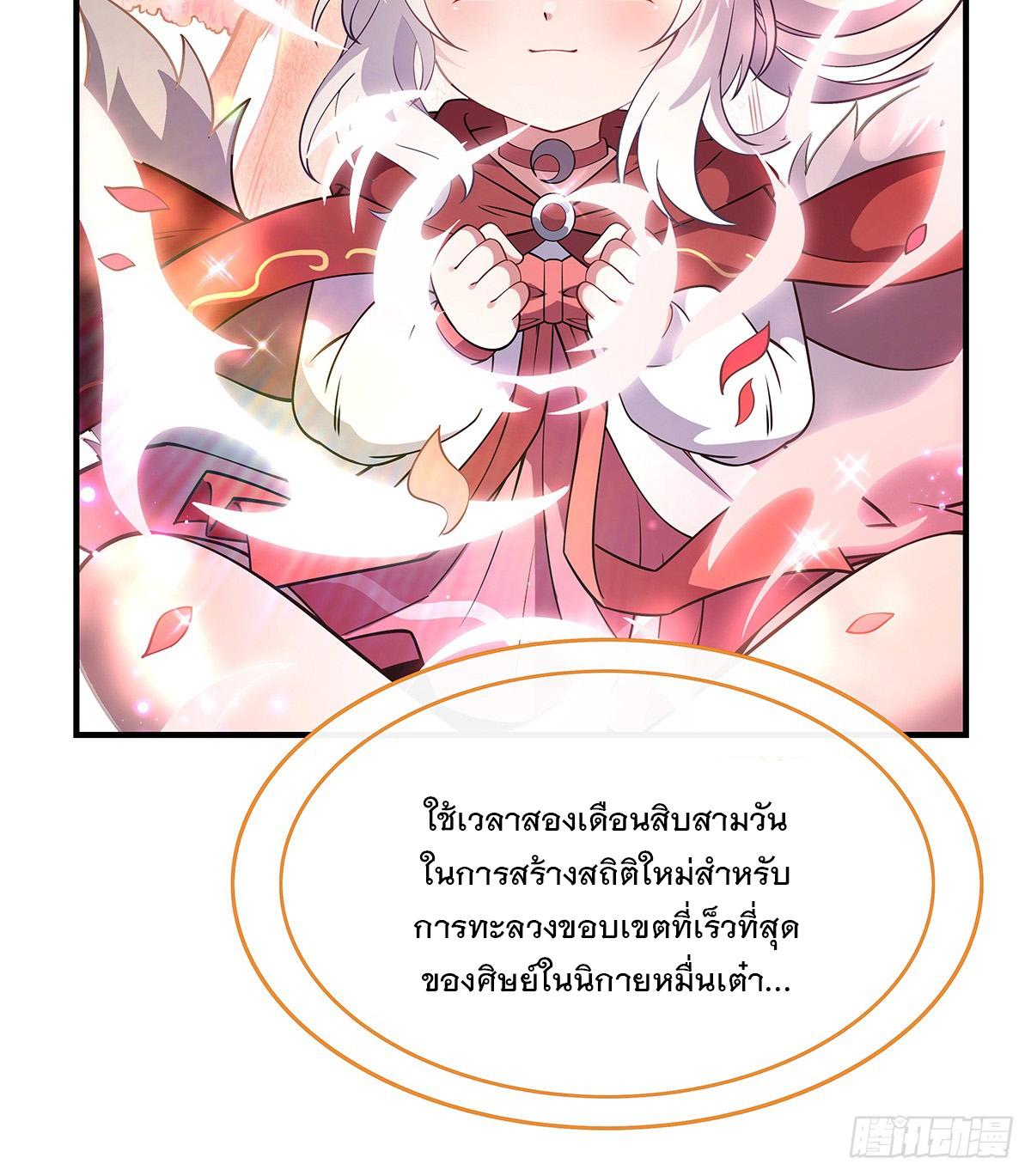 My Female Apprentices Are All Future Big Shots ตอนที่ 224 แปลไทย รูปที่ 11