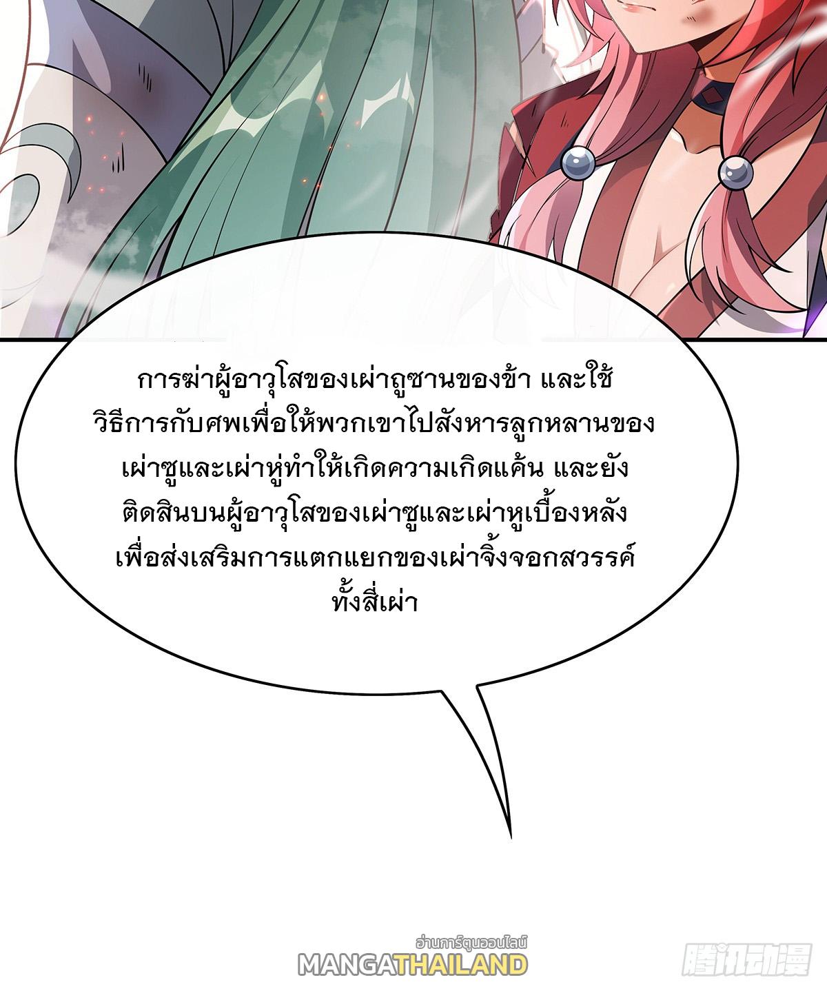 My Female Apprentices Are All Future Big Shots ตอนที่ 224 แปลไทย รูปที่ 25