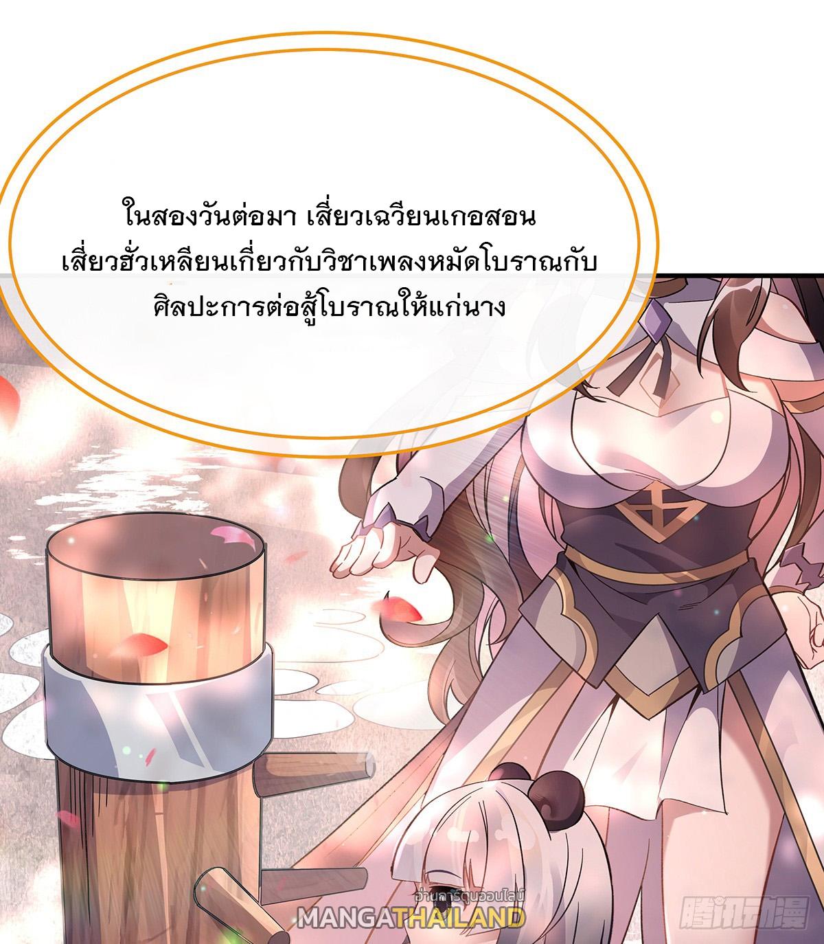 My Female Apprentices Are All Future Big Shots ตอนที่ 224 แปลไทย รูปที่ 4