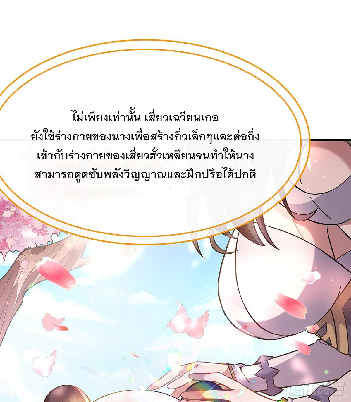 My Female Apprentices Are All Future Big Shots ตอนที่ 224 แปลไทย รูปที่ 6