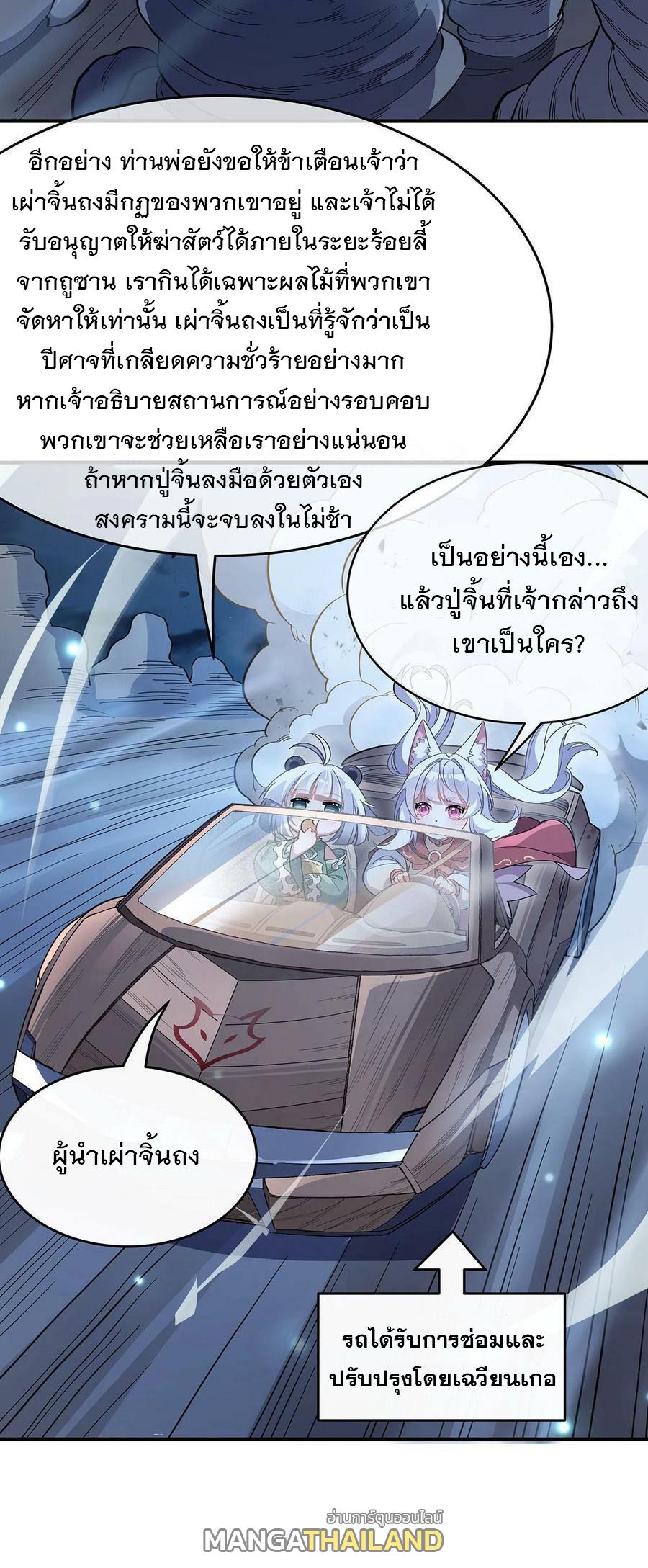 My Female Apprentices Are All Future Big Shots ตอนที่ 225 แปลไทย รูปที่ 50