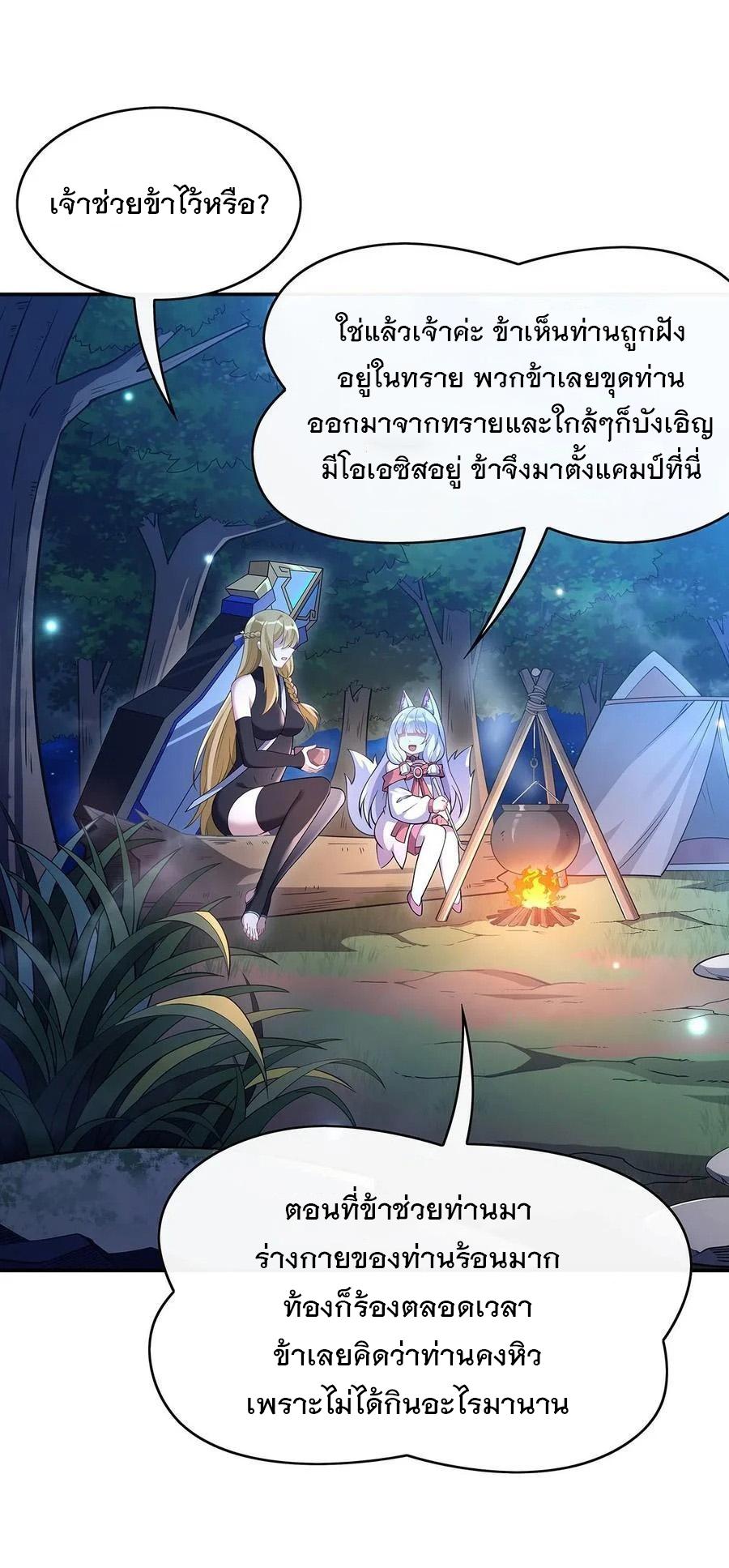 My Female Apprentices Are All Future Big Shots ตอนที่ 226 แปลไทย รูปที่ 15
