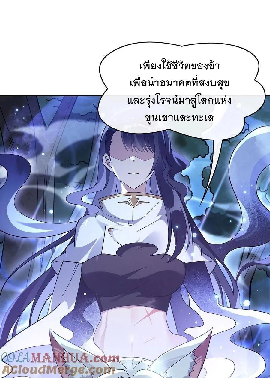 My Female Apprentices Are All Future Big Shots ตอนที่ 226 แปลไทย รูปที่ 27