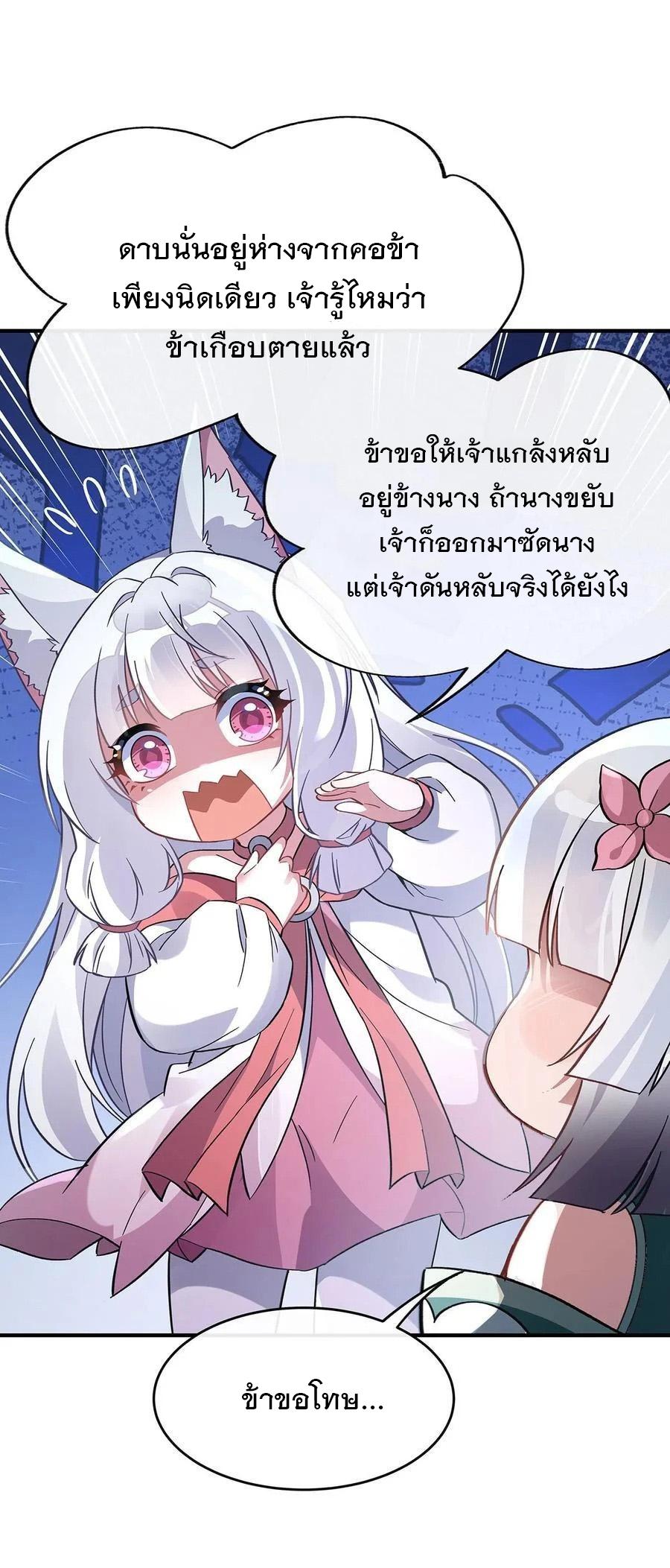 My Female Apprentices Are All Future Big Shots ตอนที่ 226 แปลไทย รูปที่ 41