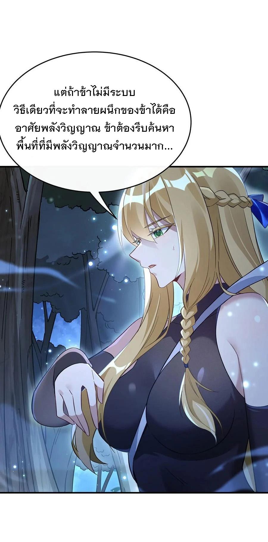 My Female Apprentices Are All Future Big Shots ตอนที่ 226 แปลไทย รูปที่ 46