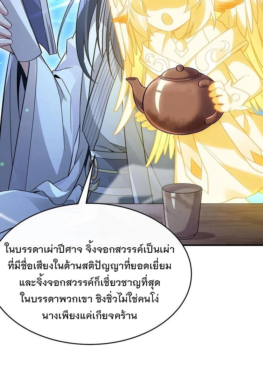 My Female Apprentices Are All Future Big Shots ตอนที่ 226 แปลไทย รูปที่ 52