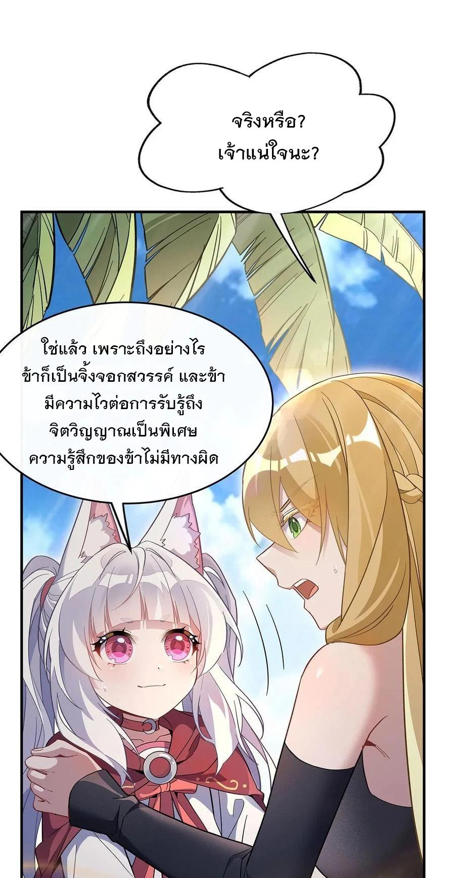 My Female Apprentices Are All Future Big Shots ตอนที่ 227 แปลไทย รูปที่ 14