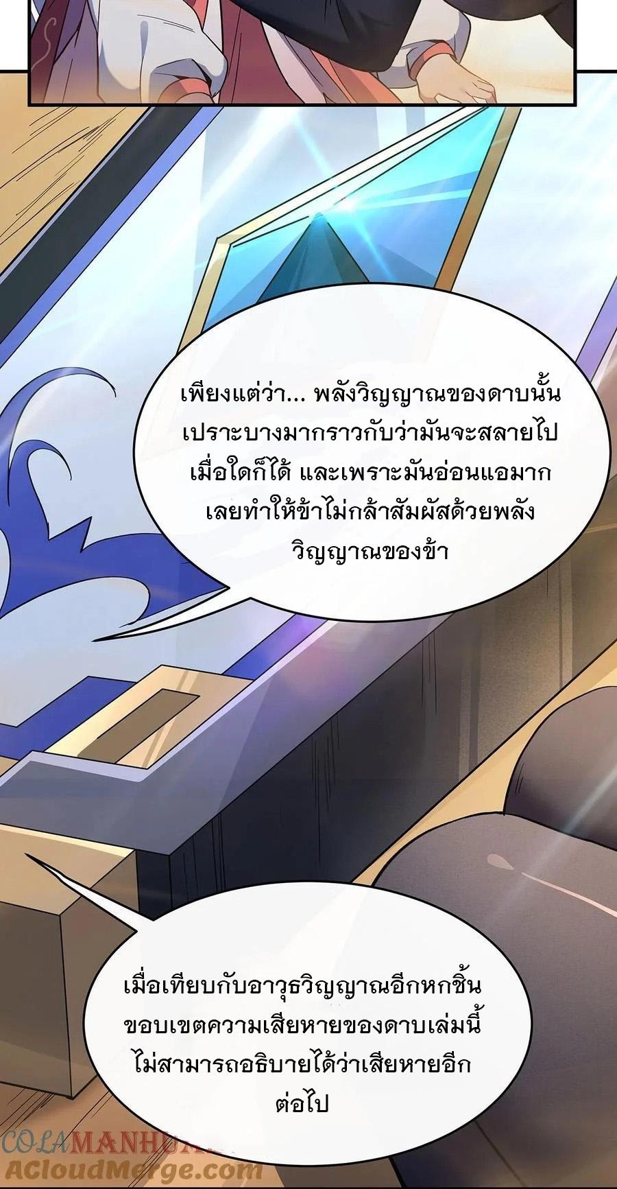 My Female Apprentices Are All Future Big Shots ตอนที่ 227 แปลไทย รูปที่ 15