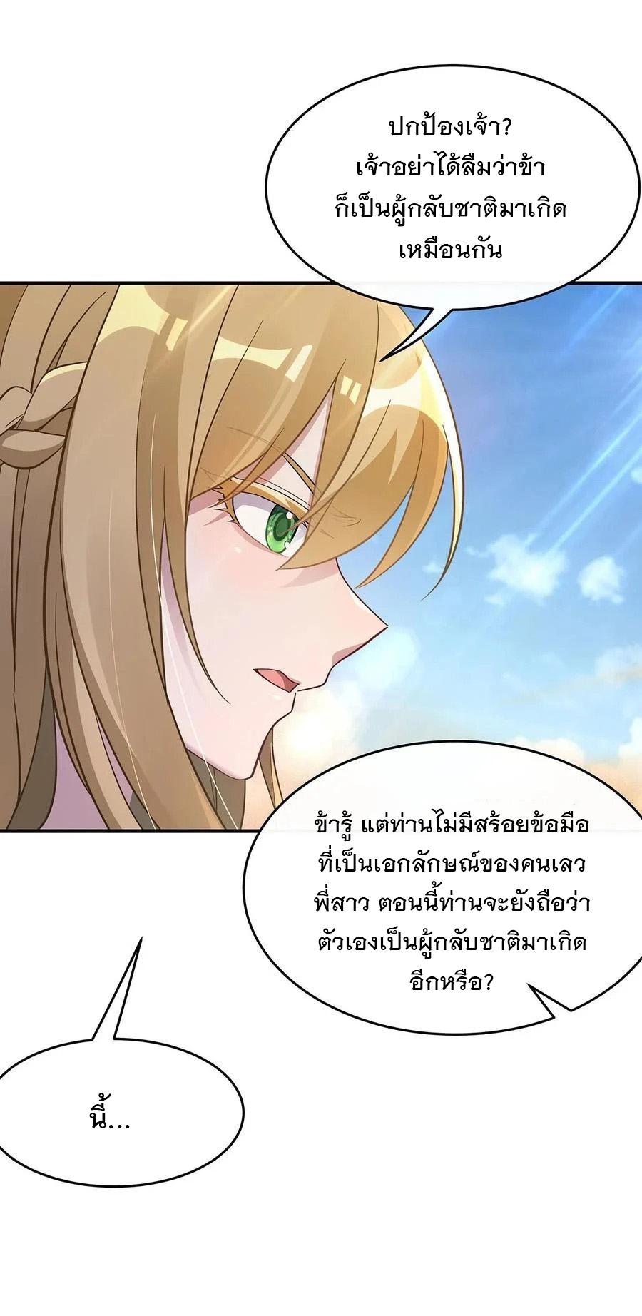 My Female Apprentices Are All Future Big Shots ตอนที่ 227 แปลไทย รูปที่ 19