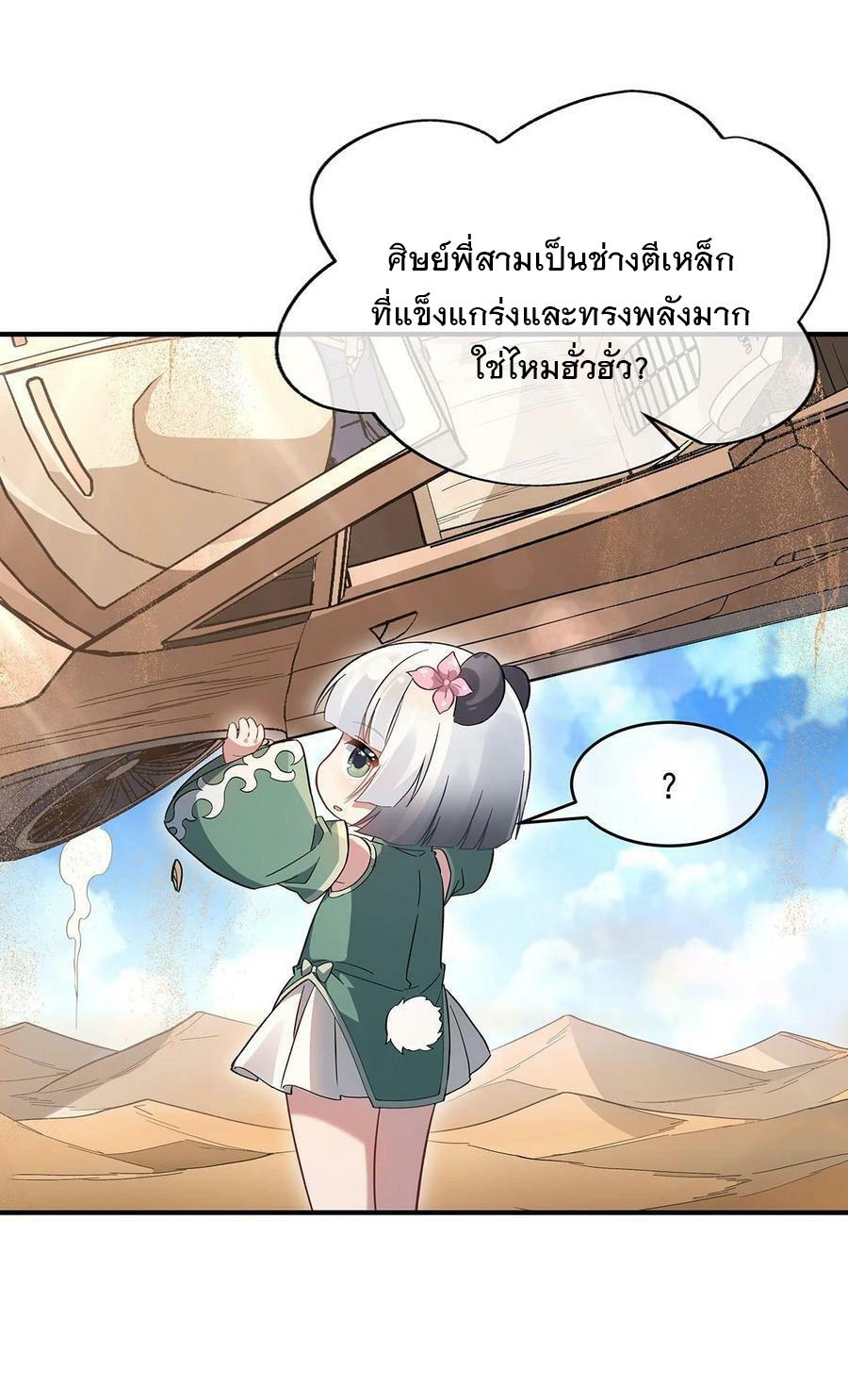 My Female Apprentices Are All Future Big Shots ตอนที่ 227 แปลไทย รูปที่ 21