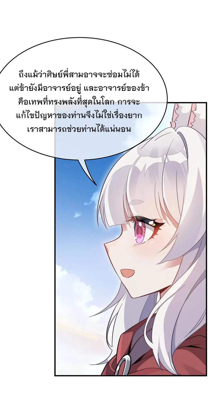 My Female Apprentices Are All Future Big Shots ตอนที่ 227 แปลไทย รูปที่ 23