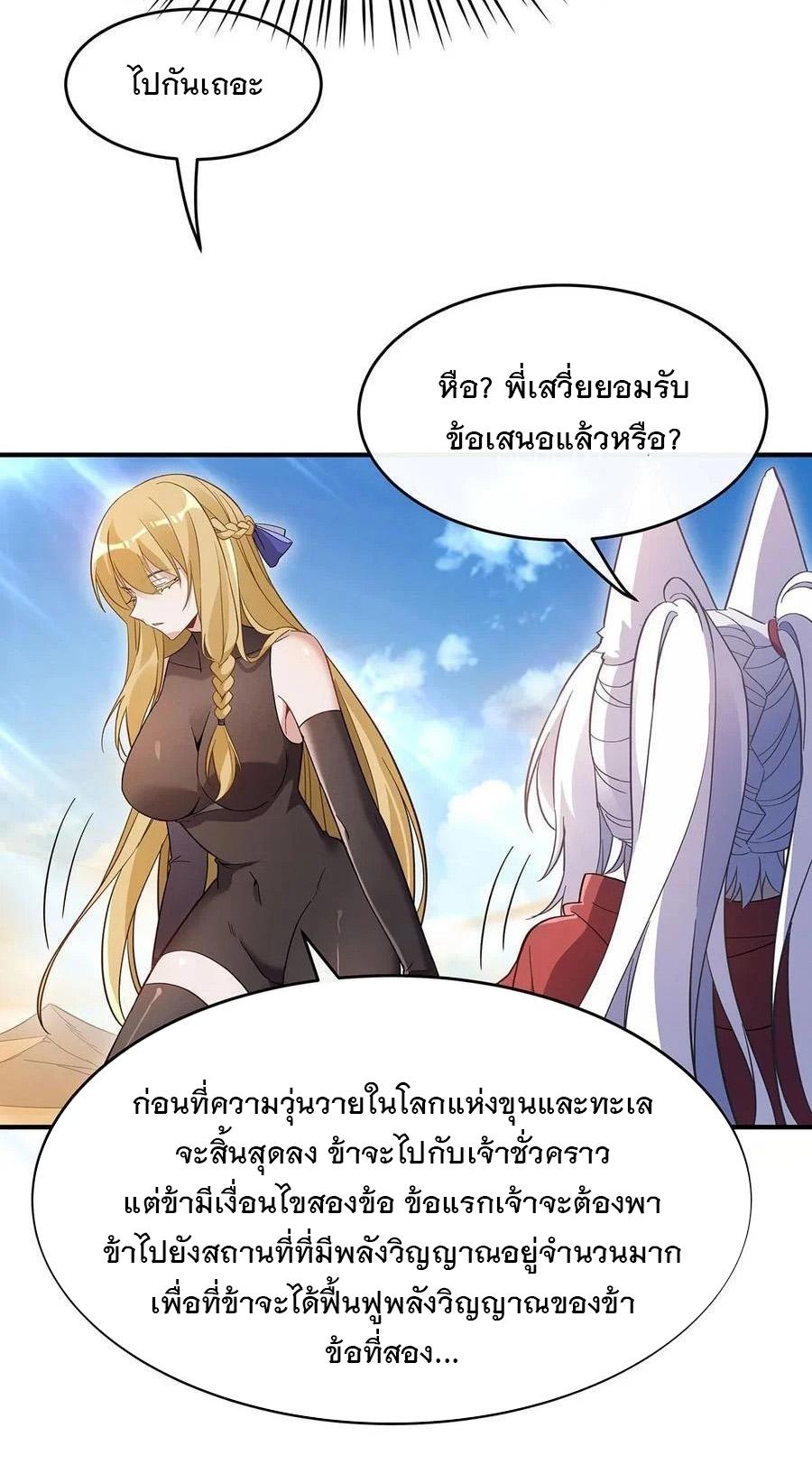 My Female Apprentices Are All Future Big Shots ตอนที่ 227 แปลไทย รูปที่ 25