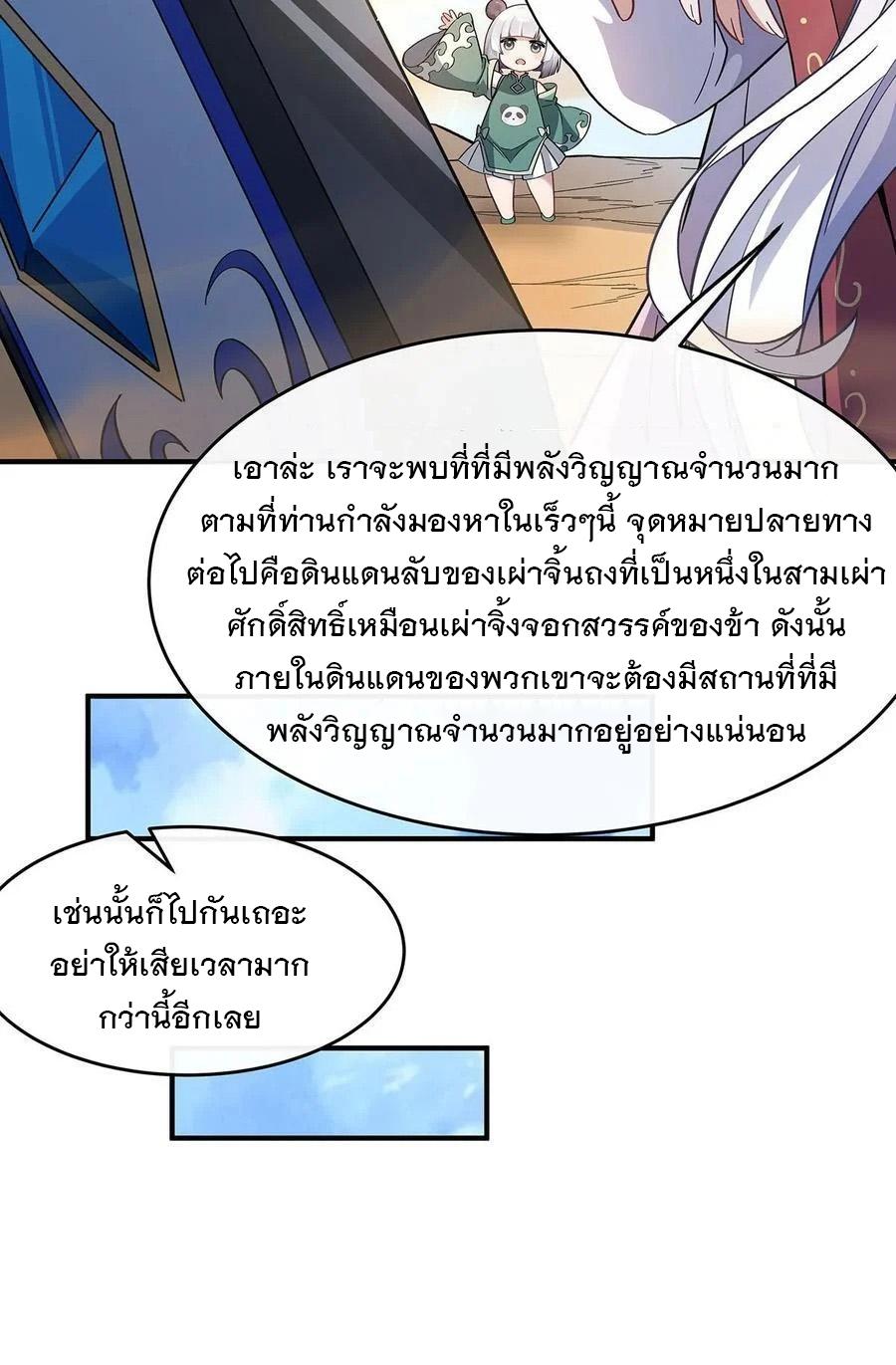 My Female Apprentices Are All Future Big Shots ตอนที่ 227 แปลไทย รูปที่ 28