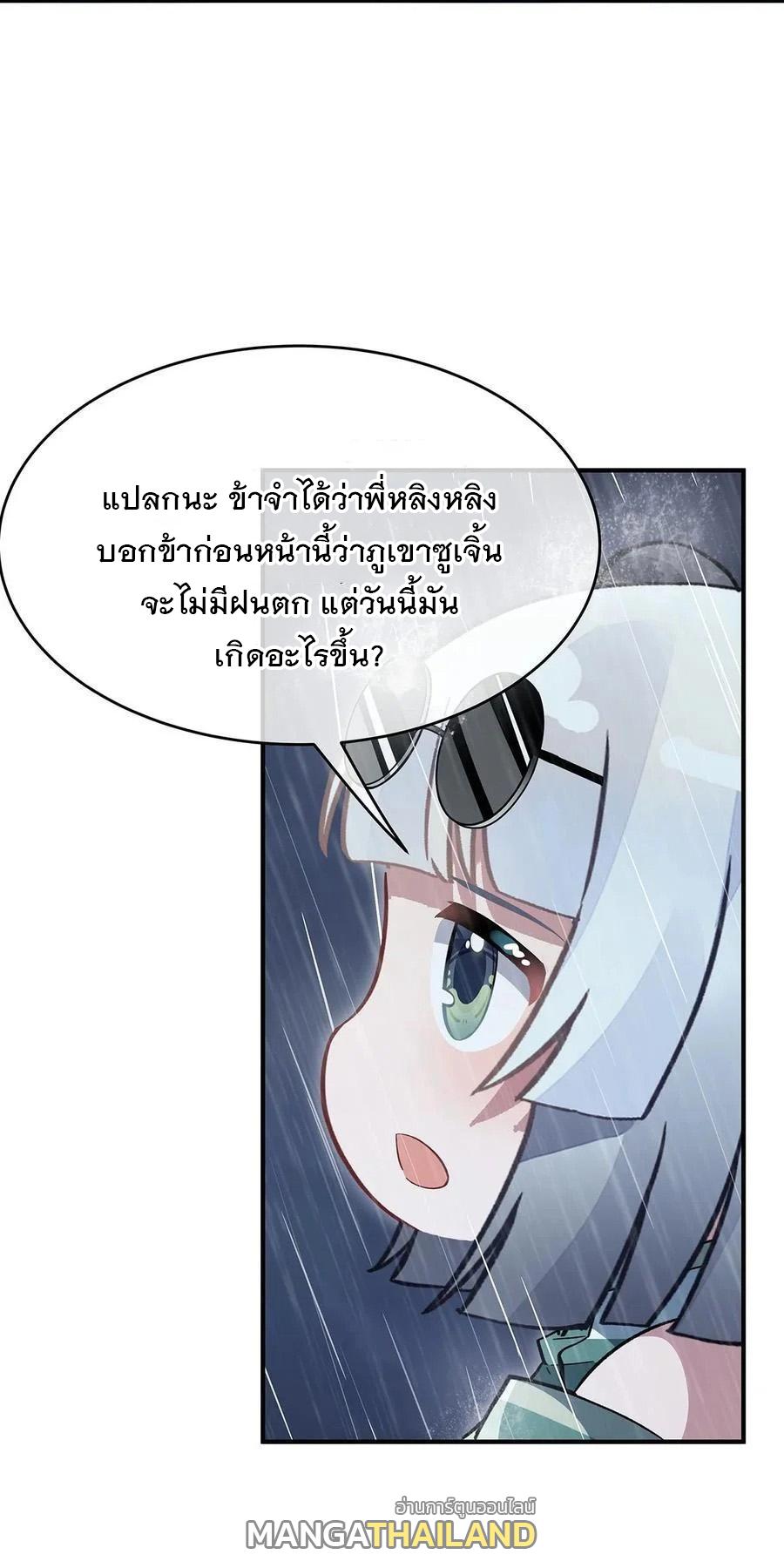 My Female Apprentices Are All Future Big Shots ตอนที่ 227 แปลไทย รูปที่ 32