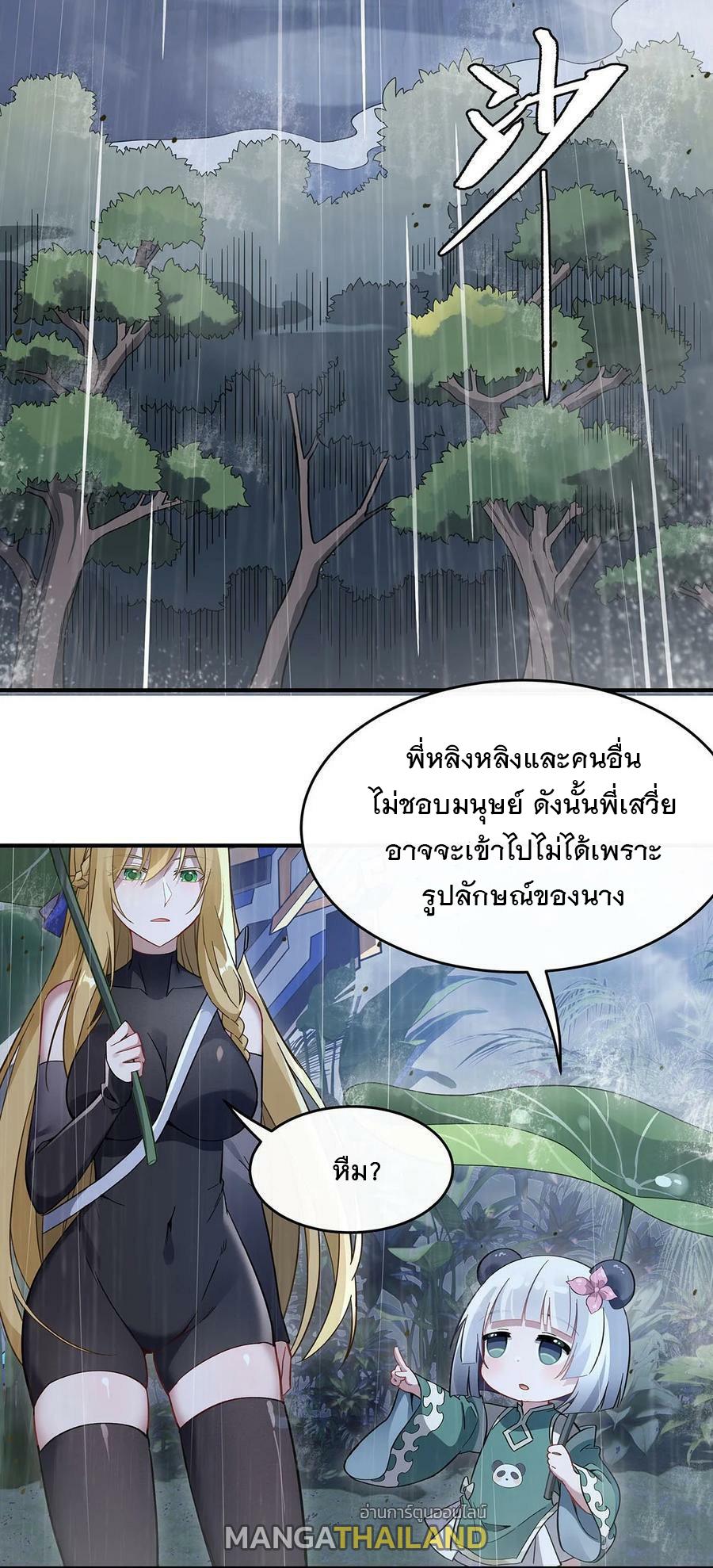 My Female Apprentices Are All Future Big Shots ตอนที่ 227 แปลไทย รูปที่ 37