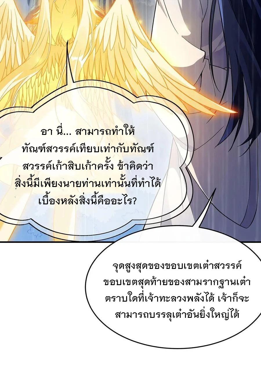 My Female Apprentices Are All Future Big Shots ตอนที่ 228 แปลไทย รูปที่ 27