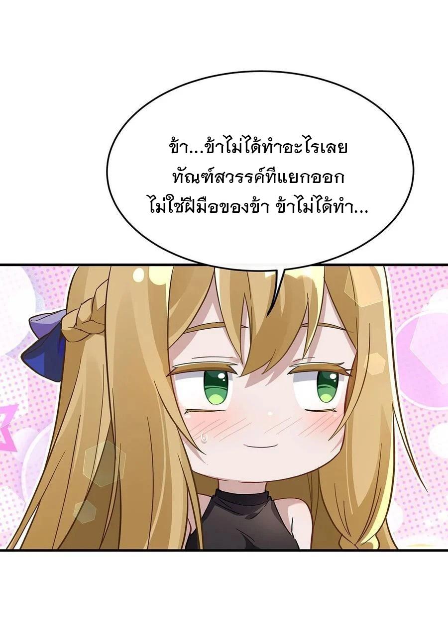 My Female Apprentices Are All Future Big Shots ตอนที่ 228 แปลไทย รูปที่ 42