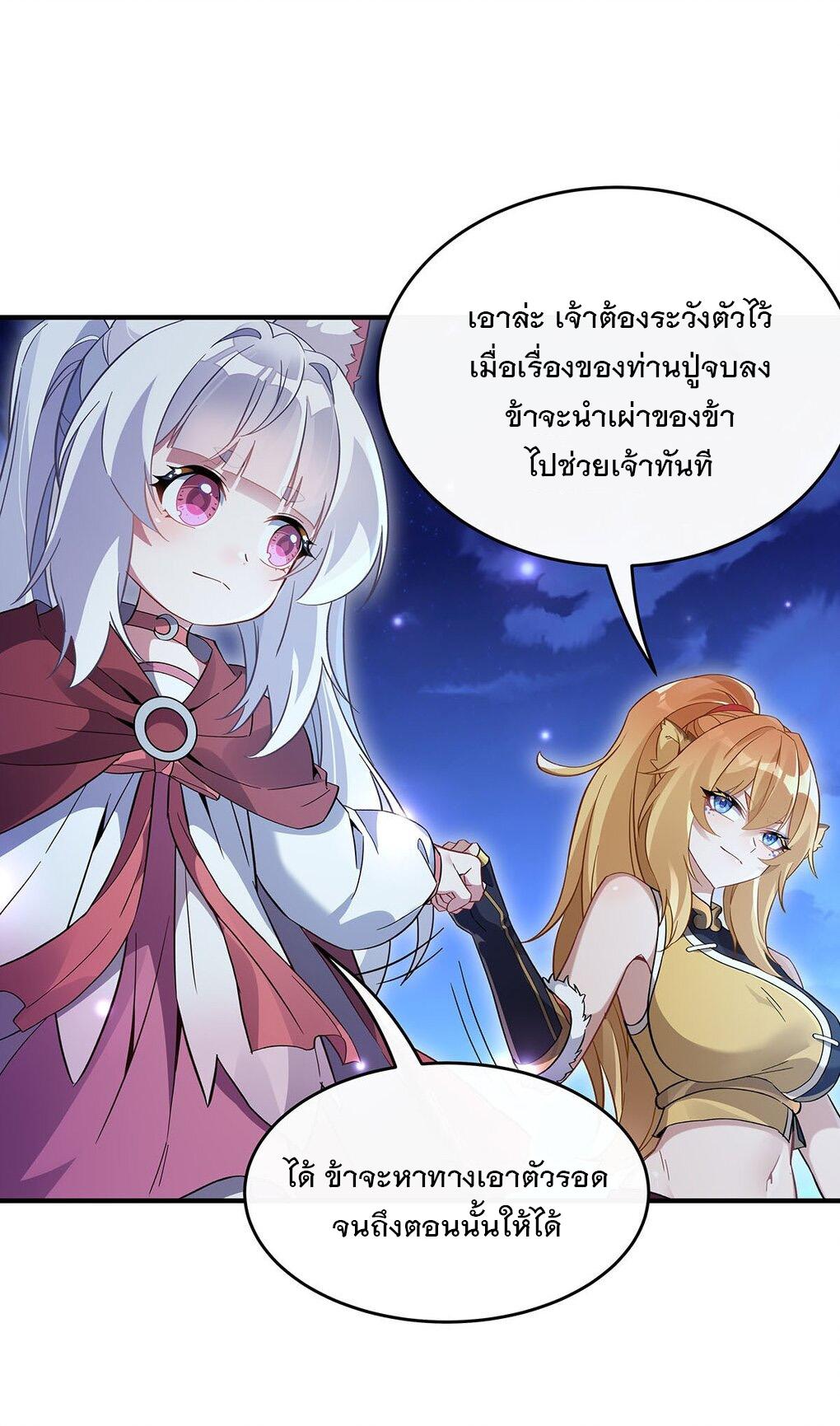 My Female Apprentices Are All Future Big Shots ตอนที่ 230 แปลไทย รูปที่ 25