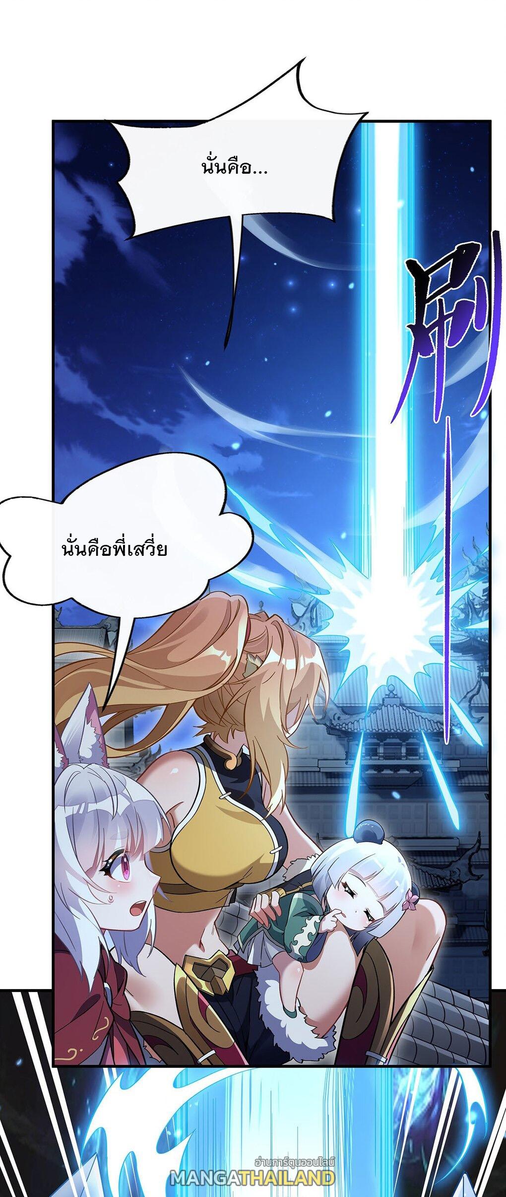 My Female Apprentices Are All Future Big Shots ตอนที่ 230 แปลไทย รูปที่ 27