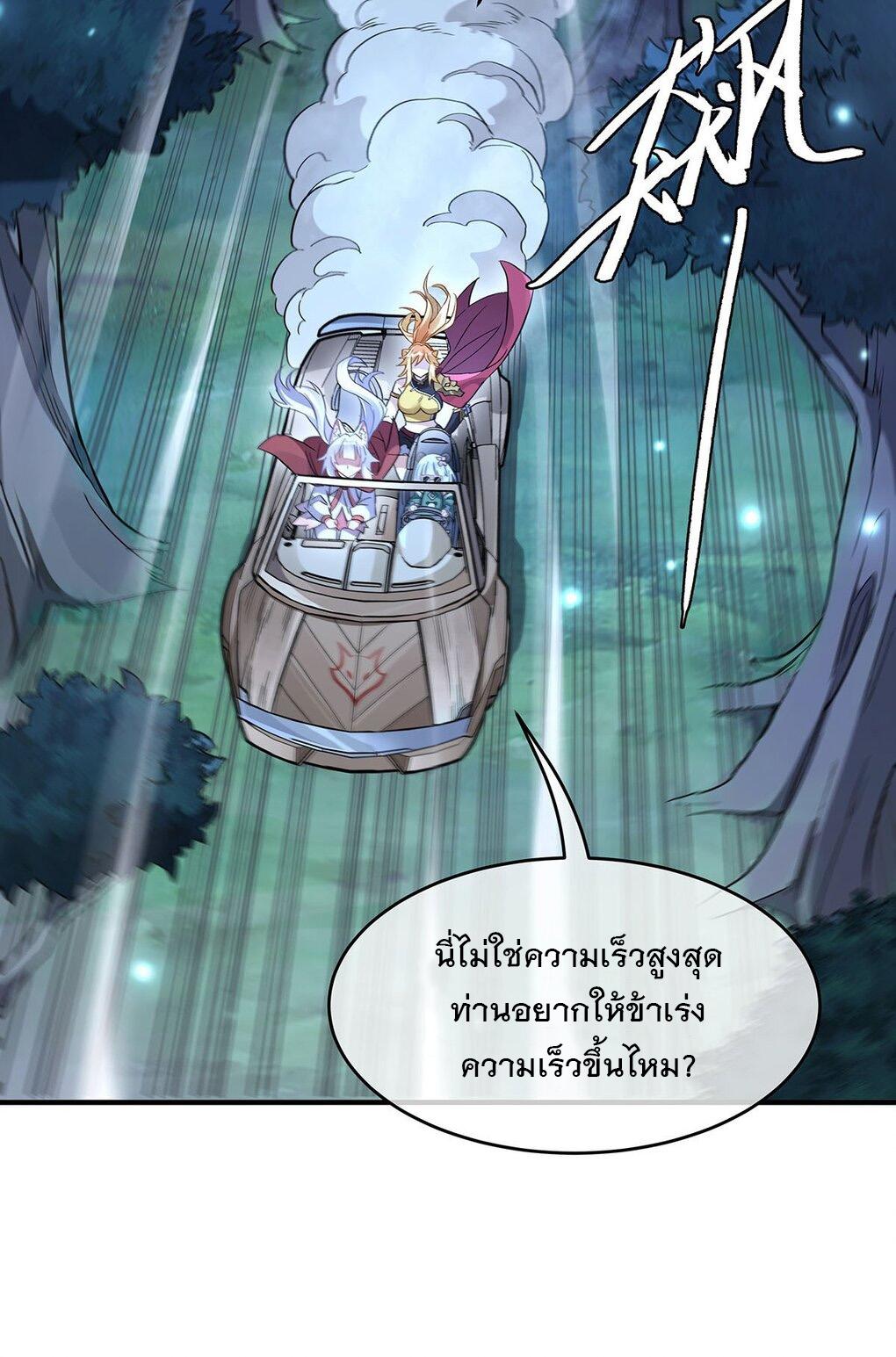 My Female Apprentices Are All Future Big Shots ตอนที่ 232 แปลไทย รูปที่ 44