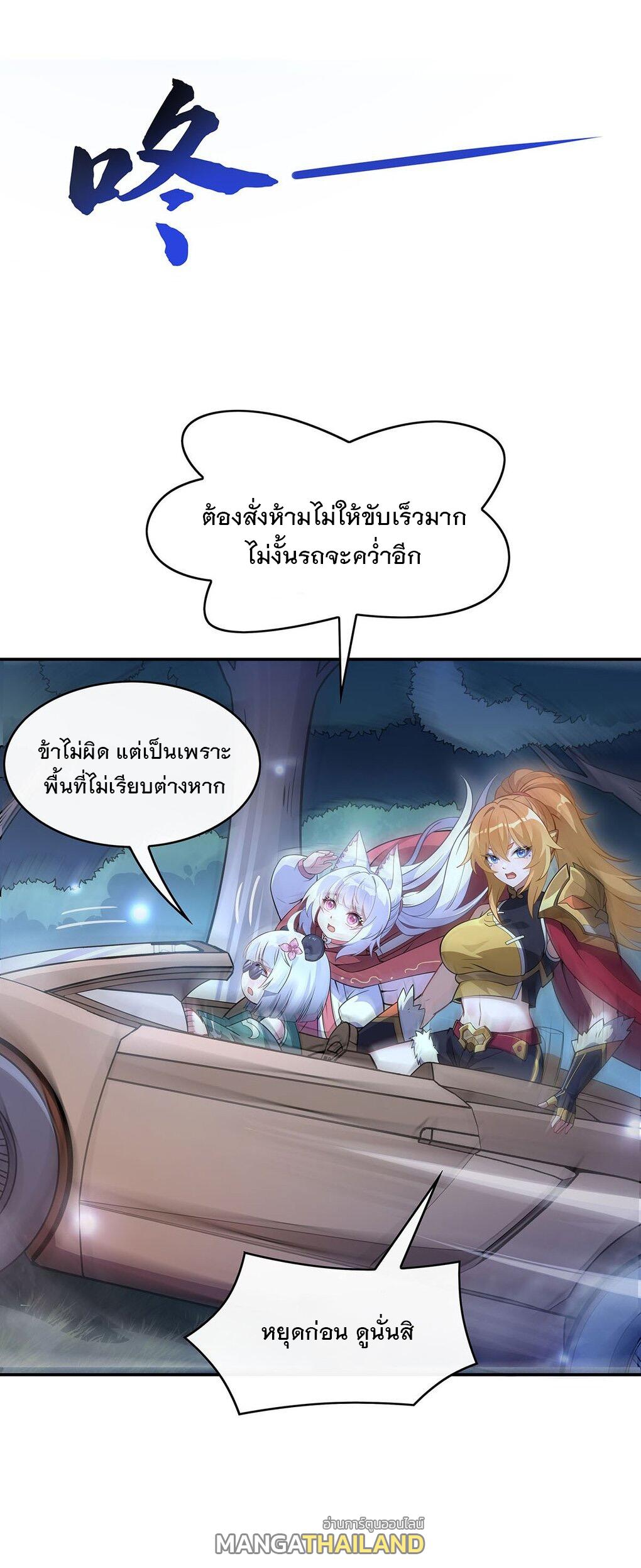 My Female Apprentices Are All Future Big Shots ตอนที่ 232 แปลไทย รูปที่ 46