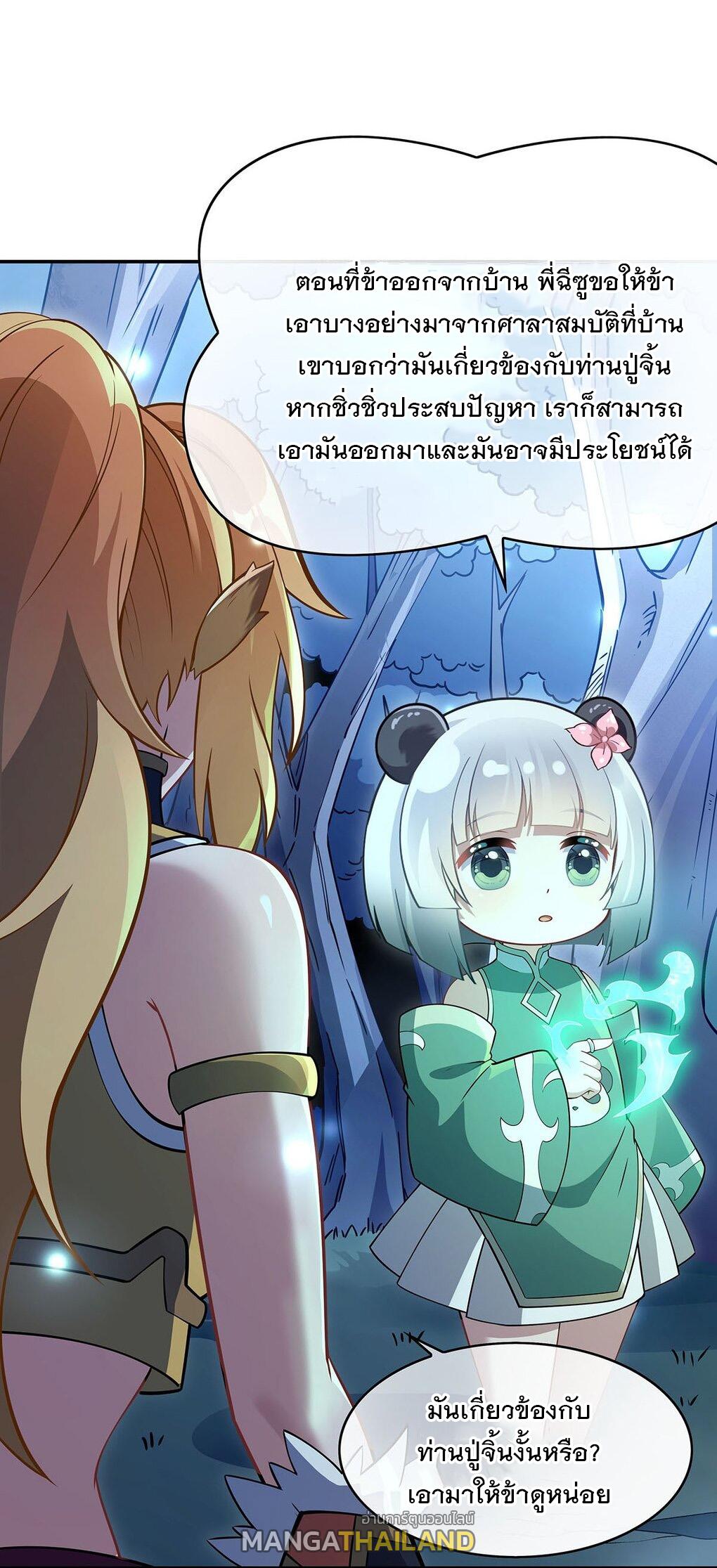 My Female Apprentices Are All Future Big Shots ตอนที่ 233 แปลไทย รูปที่ 19