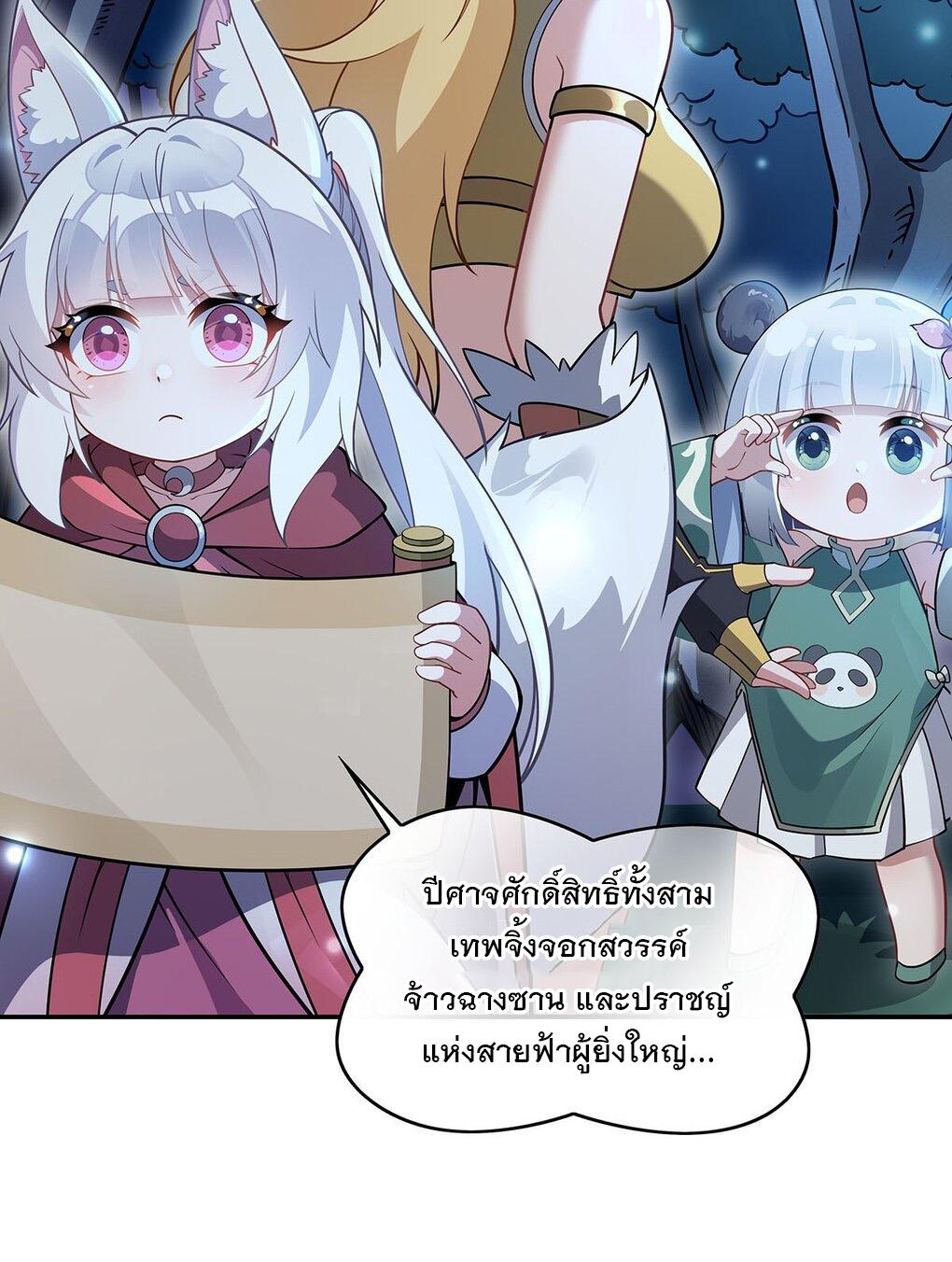 My Female Apprentices Are All Future Big Shots ตอนที่ 233 แปลไทย รูปที่ 24