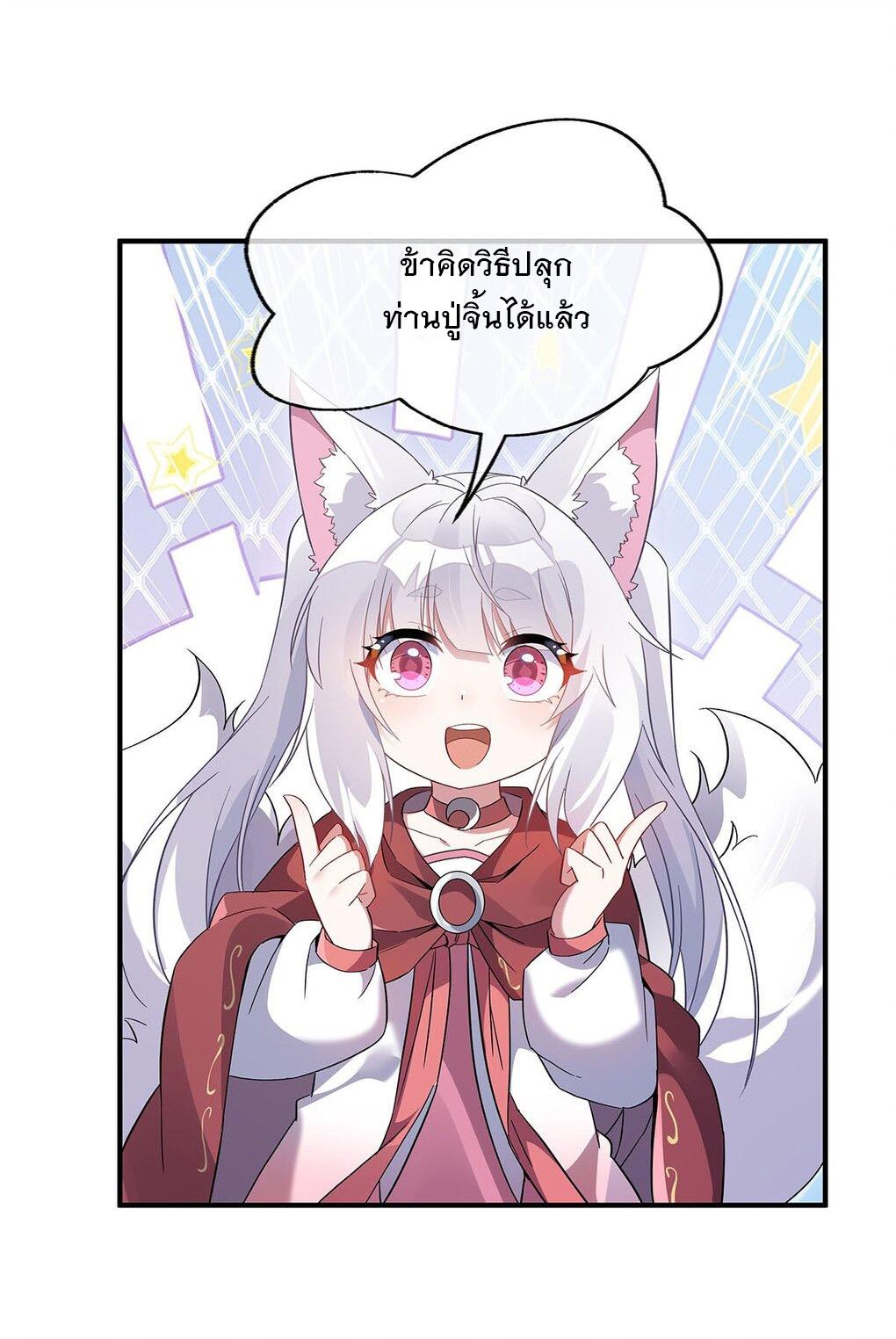 My Female Apprentices Are All Future Big Shots ตอนที่ 233 แปลไทย รูปที่ 26