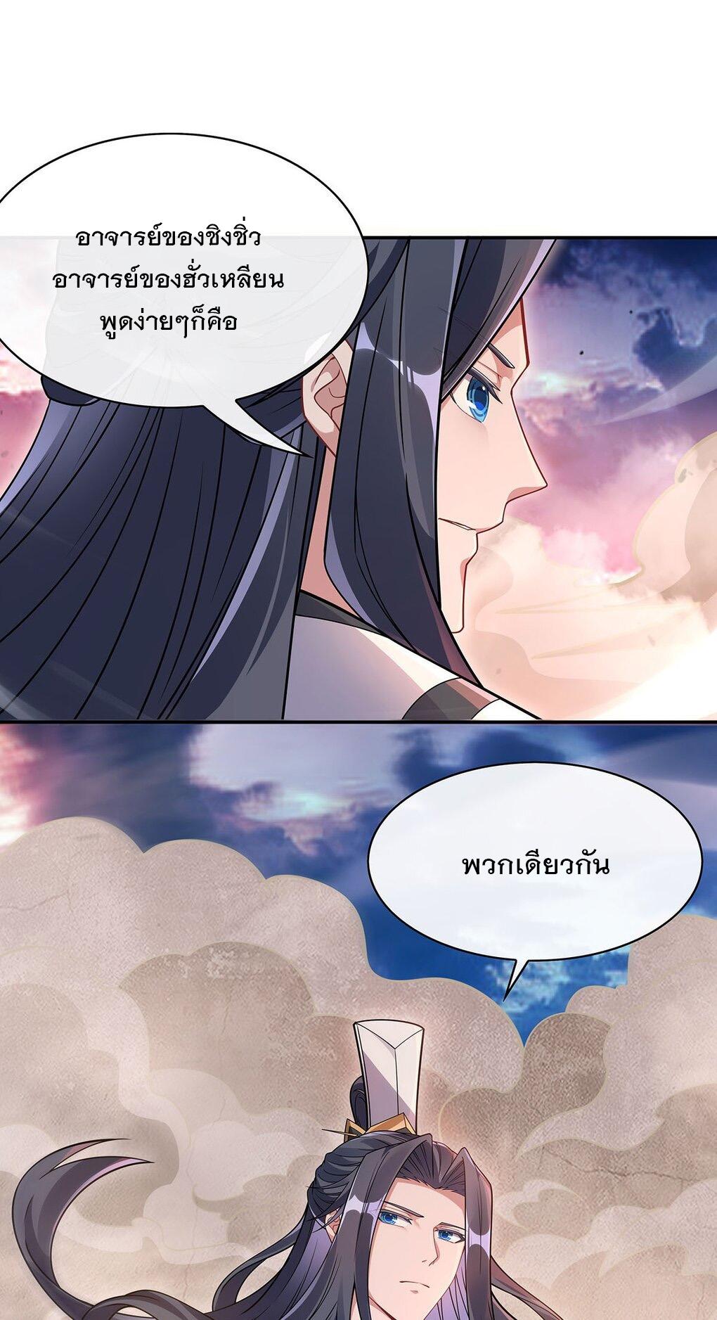 My Female Apprentices Are All Future Big Shots ตอนที่ 234 แปลไทย รูปที่ 55