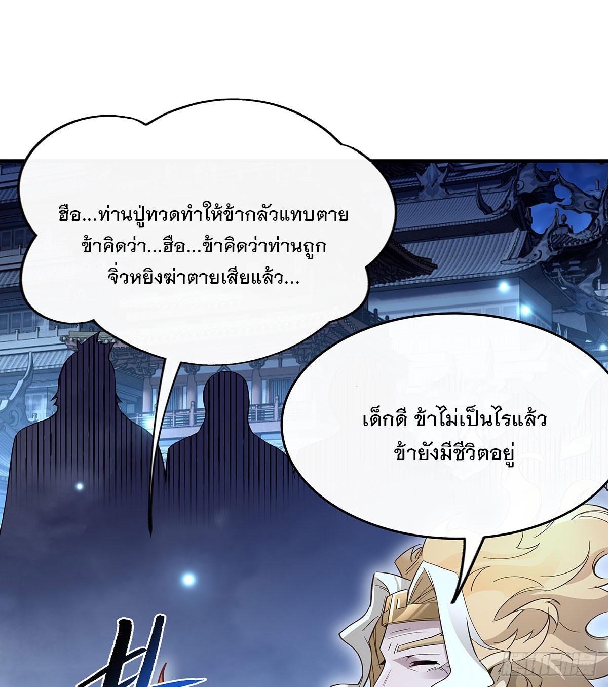 My Female Apprentices Are All Future Big Shots ตอนที่ 235 แปลไทย รูปที่ 12