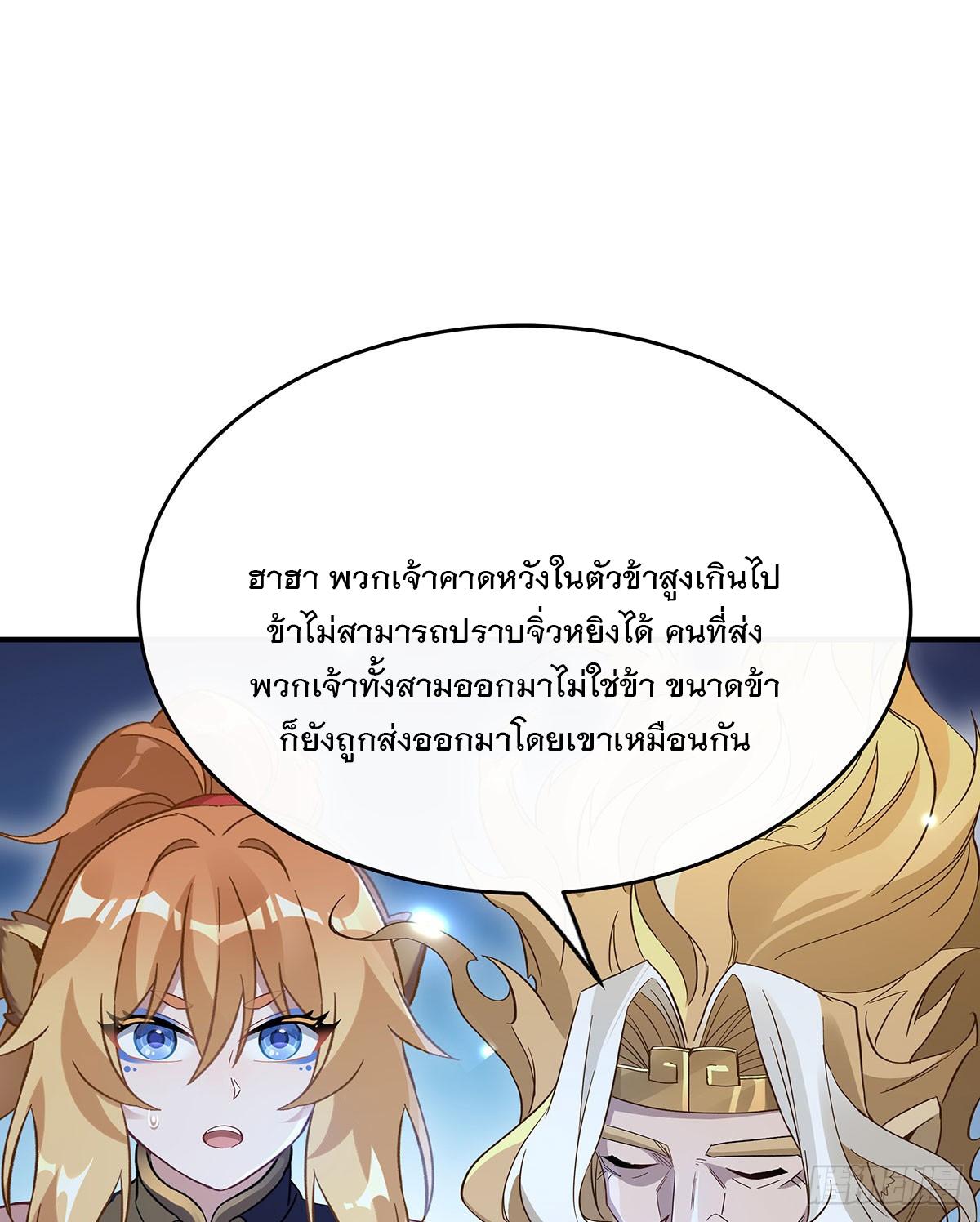 My Female Apprentices Are All Future Big Shots ตอนที่ 235 แปลไทย รูปที่ 15