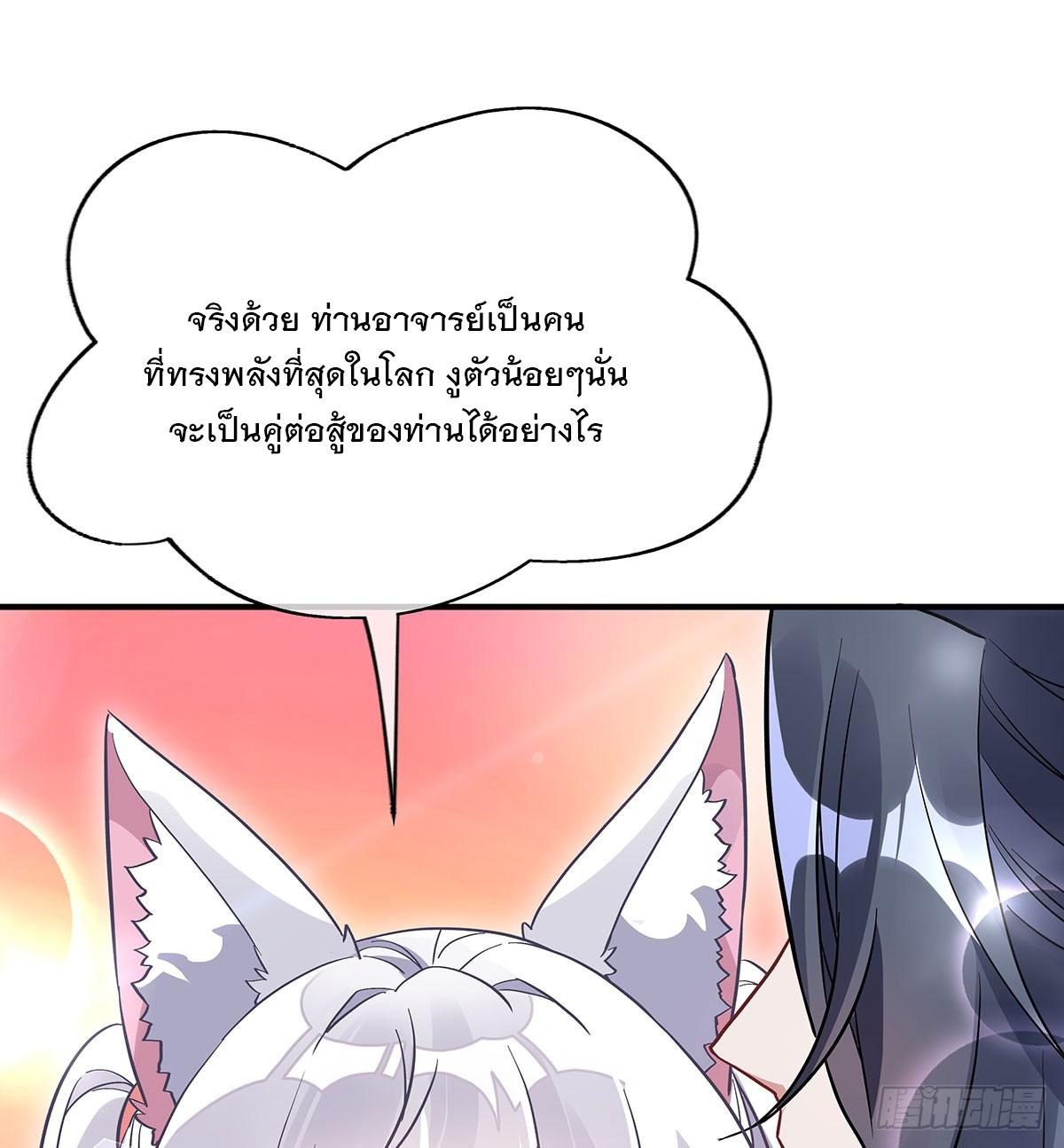 My Female Apprentices Are All Future Big Shots ตอนที่ 235 แปลไทย รูปที่ 53