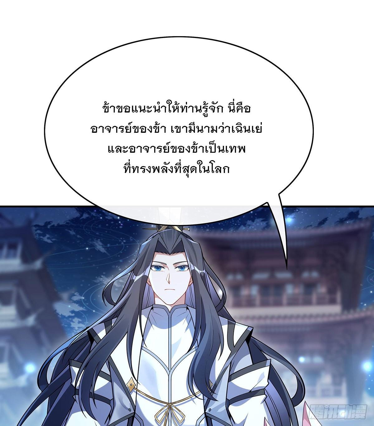 My Female Apprentices Are All Future Big Shots ตอนที่ 235 แปลไทย รูปที่ 57