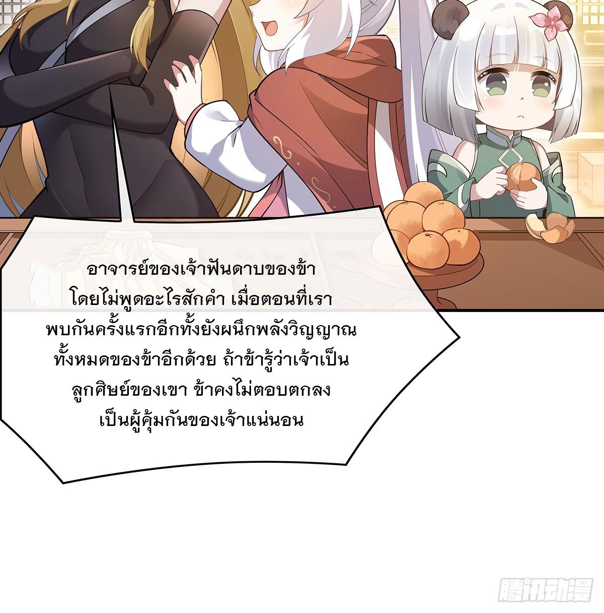 My Female Apprentices Are All Future Big Shots ตอนที่ 235 แปลไทย รูปที่ 66