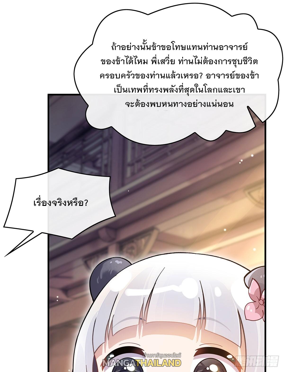 My Female Apprentices Are All Future Big Shots ตอนที่ 235 แปลไทย รูปที่ 67