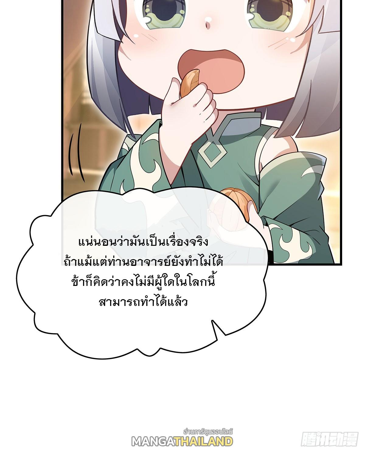 My Female Apprentices Are All Future Big Shots ตอนที่ 235 แปลไทย รูปที่ 68