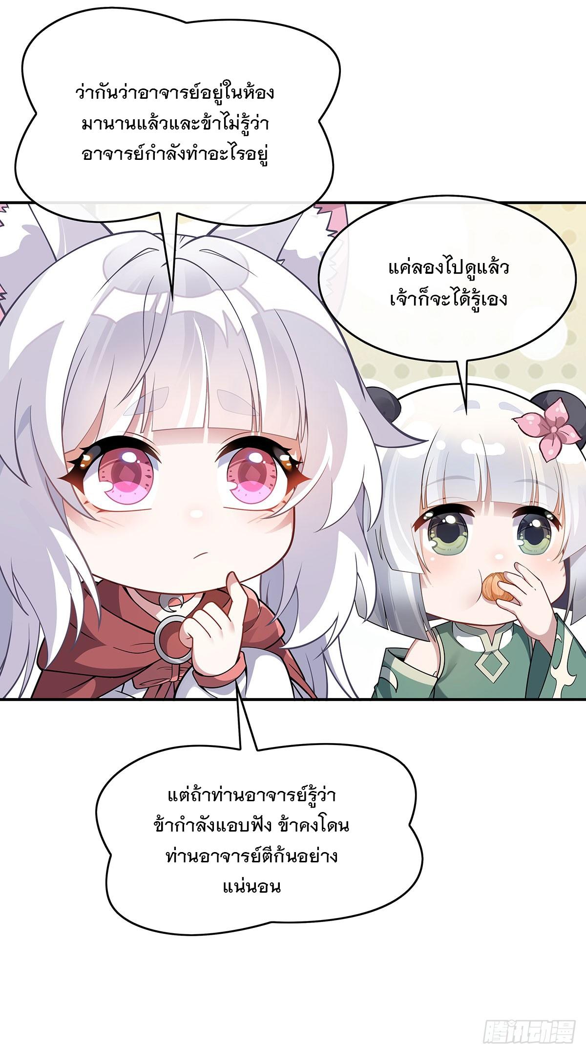 My Female Apprentices Are All Future Big Shots ตอนที่ 235 แปลไทย รูปที่ 69