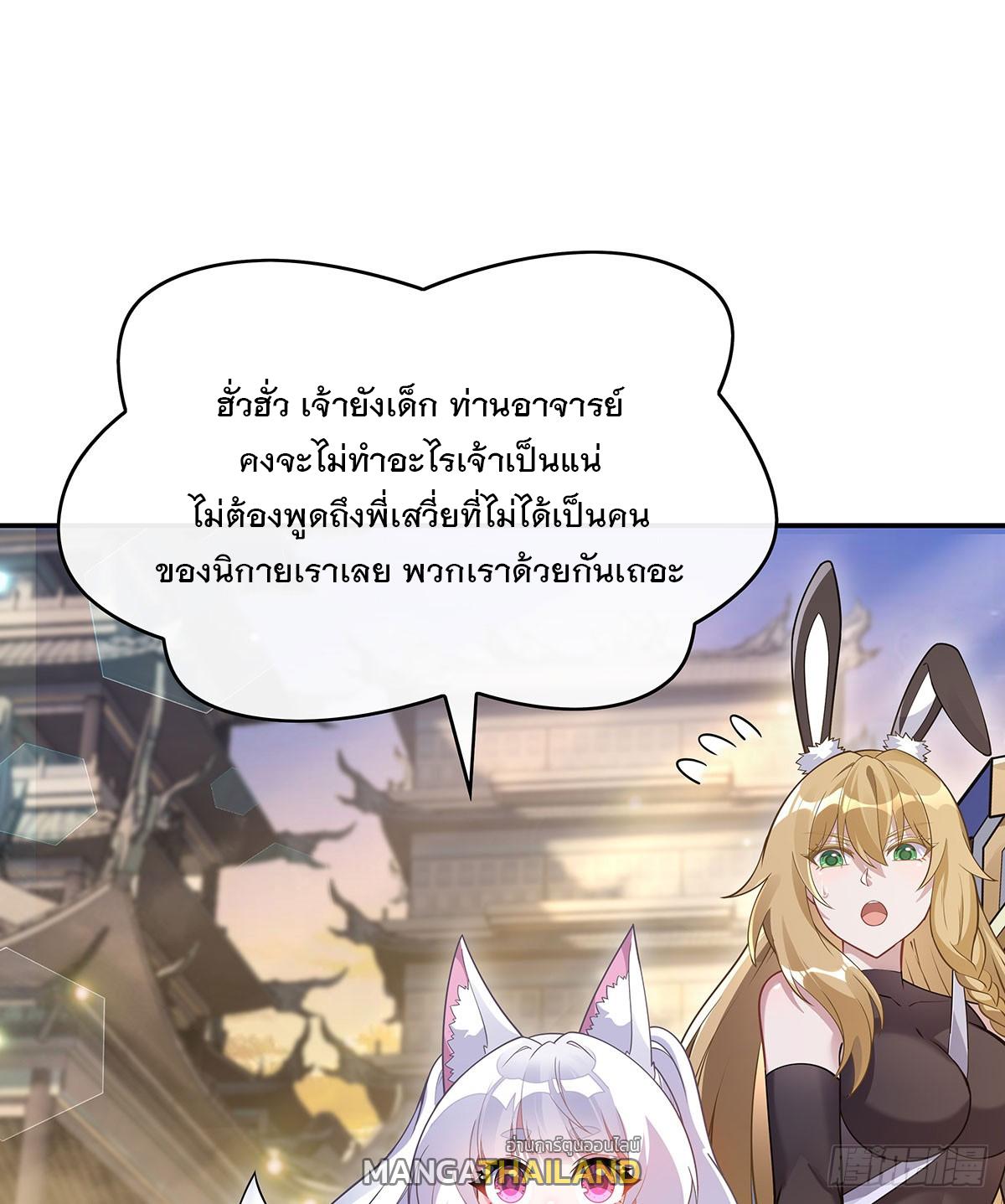 My Female Apprentices Are All Future Big Shots ตอนที่ 235 แปลไทย รูปที่ 71