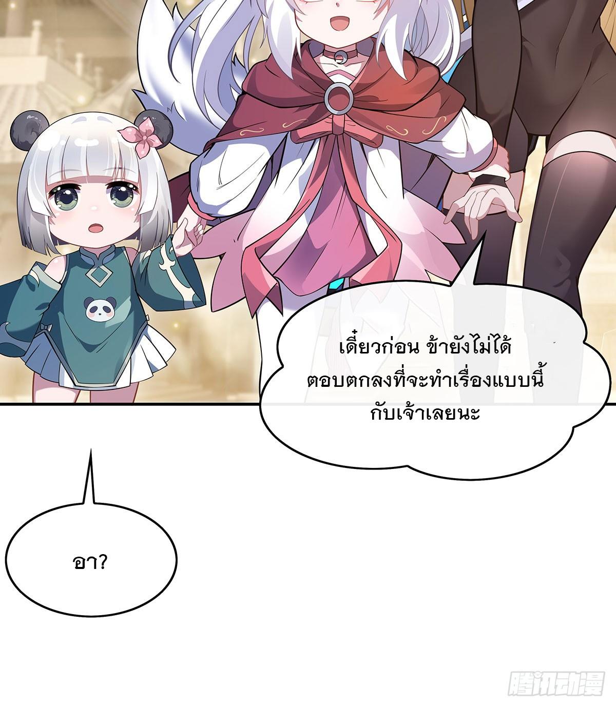 My Female Apprentices Are All Future Big Shots ตอนที่ 235 แปลไทย รูปที่ 72